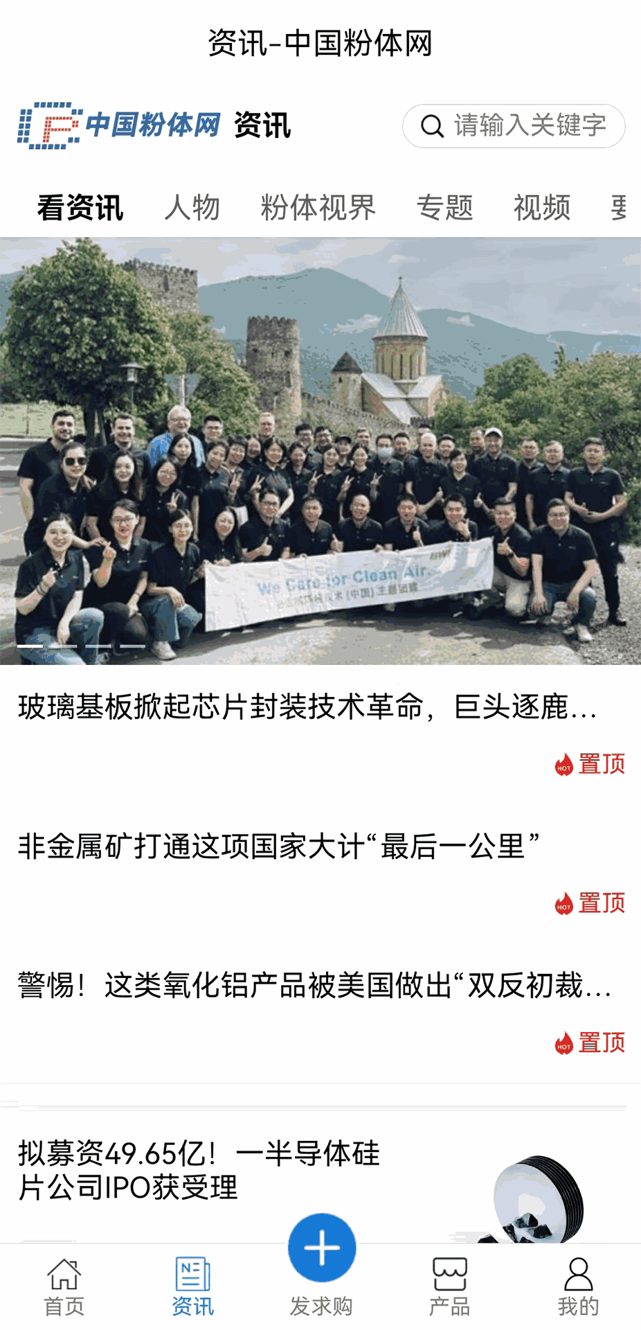 精彩截图-粉体网2025官方新版