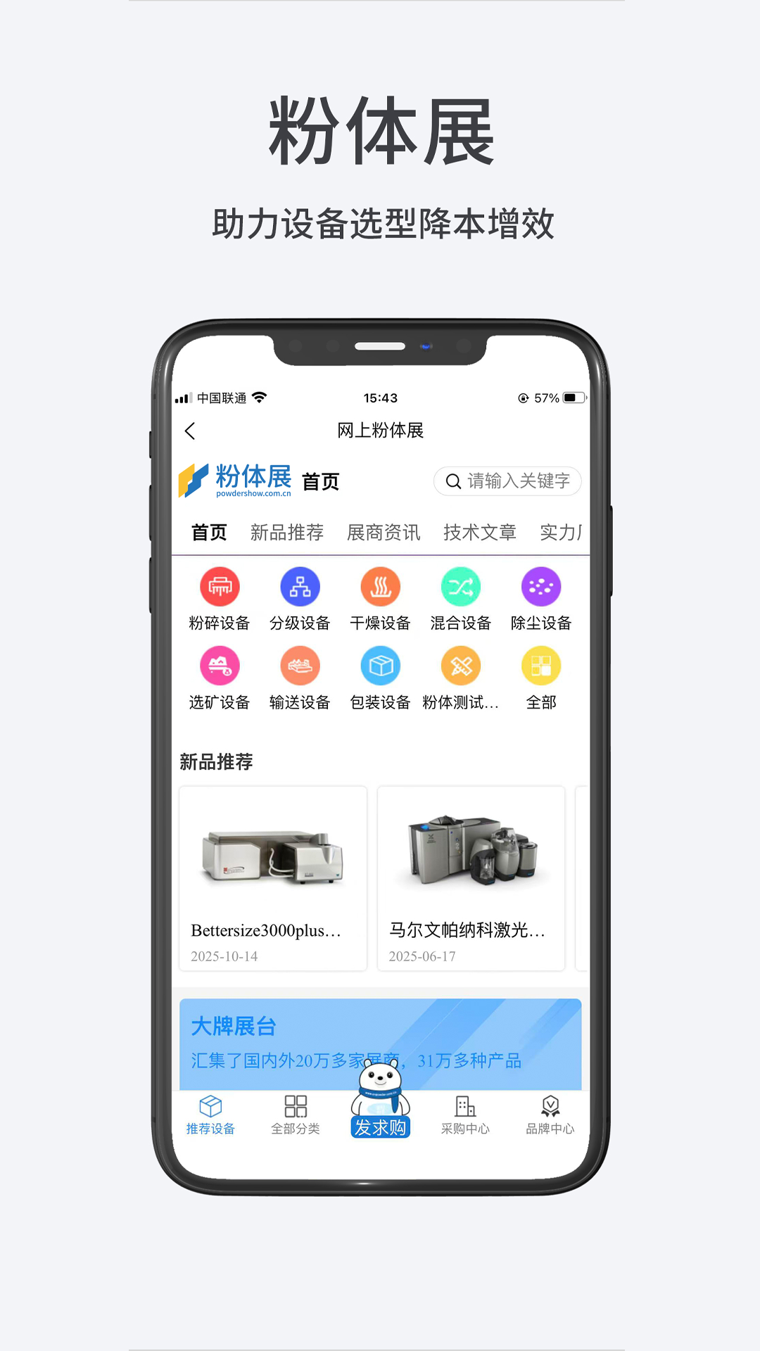 精彩截图-粉体网2026官方新版