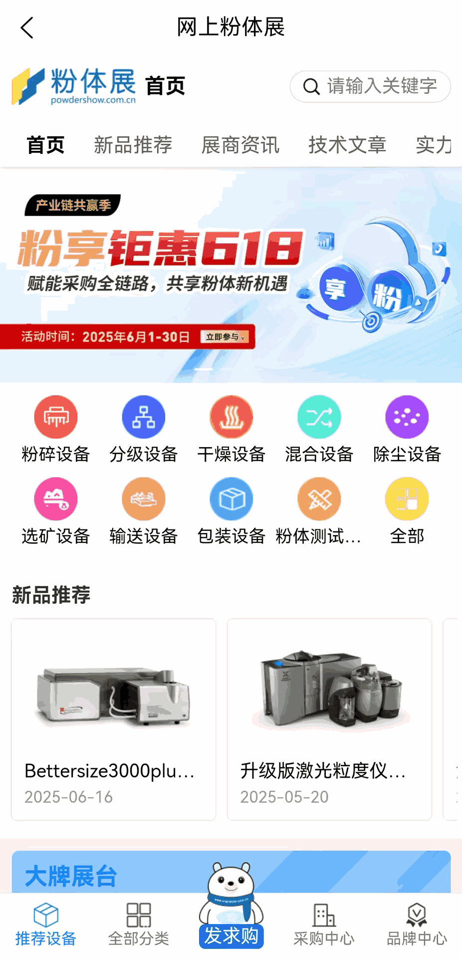 精彩截图-粉体网2025官方新版
