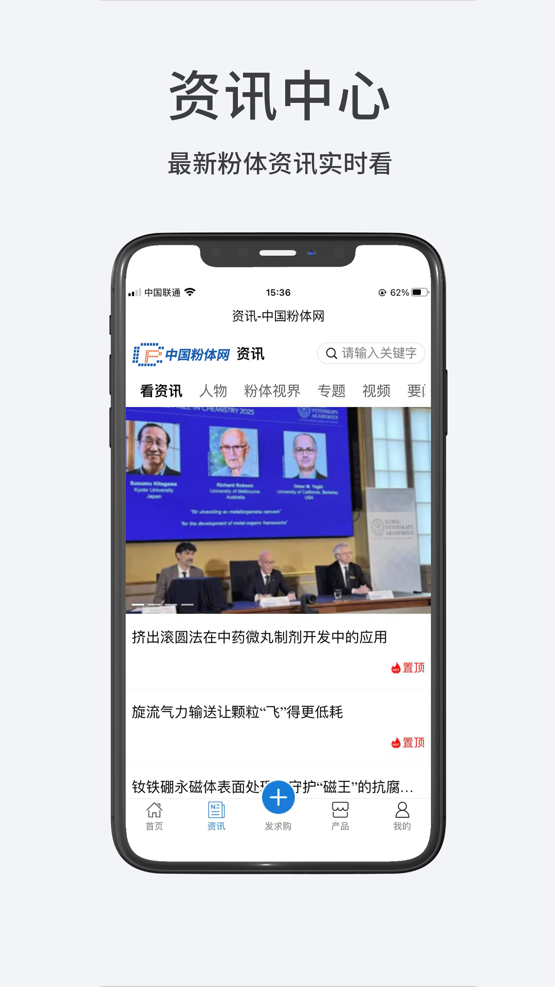 精彩截图-粉体网2026官方新版