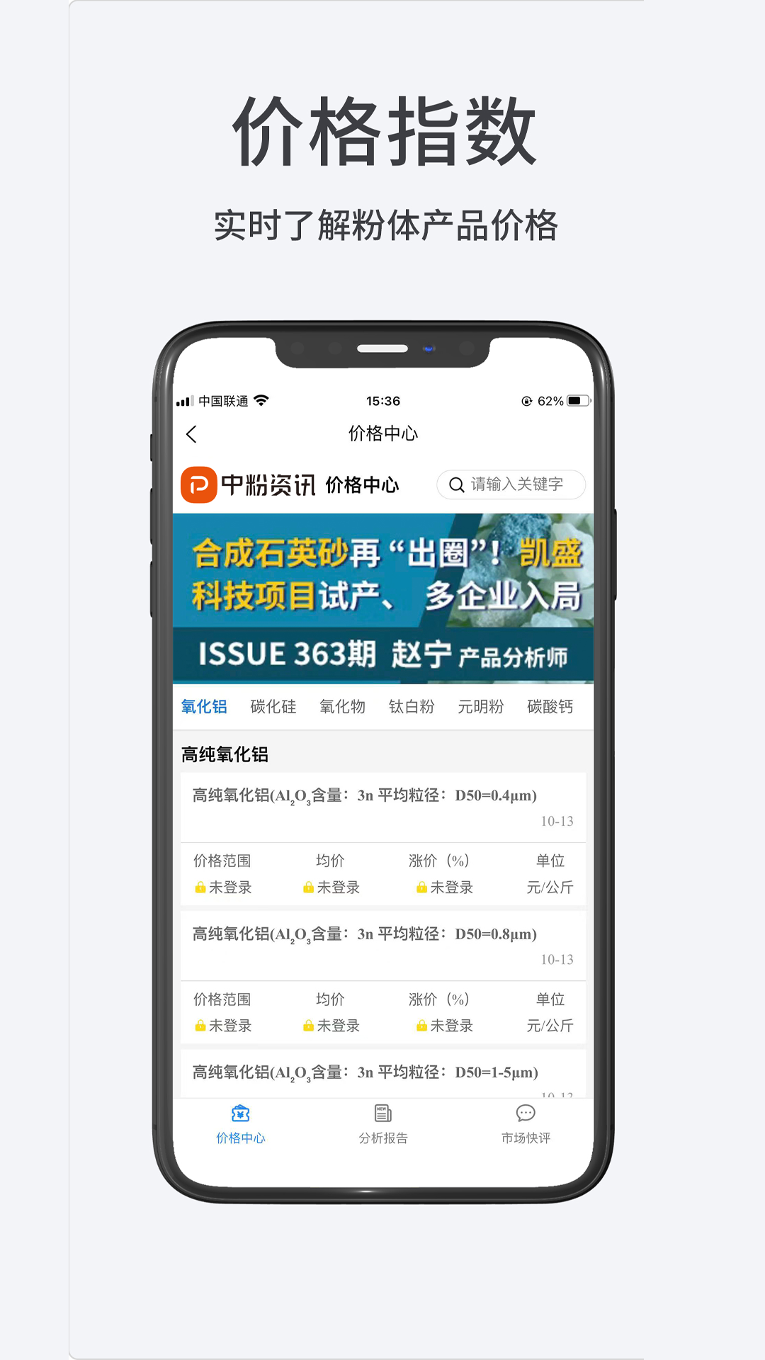 精彩截图-粉体网2026官方新版