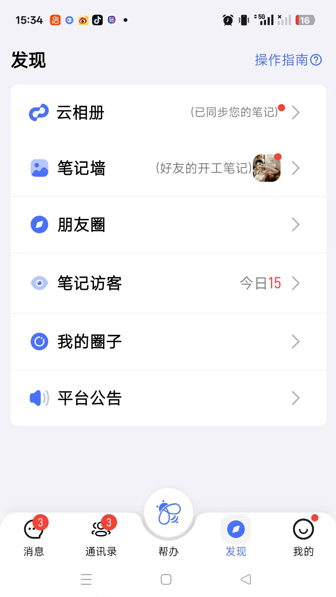 精彩截图-对圈帮办2025官方新版