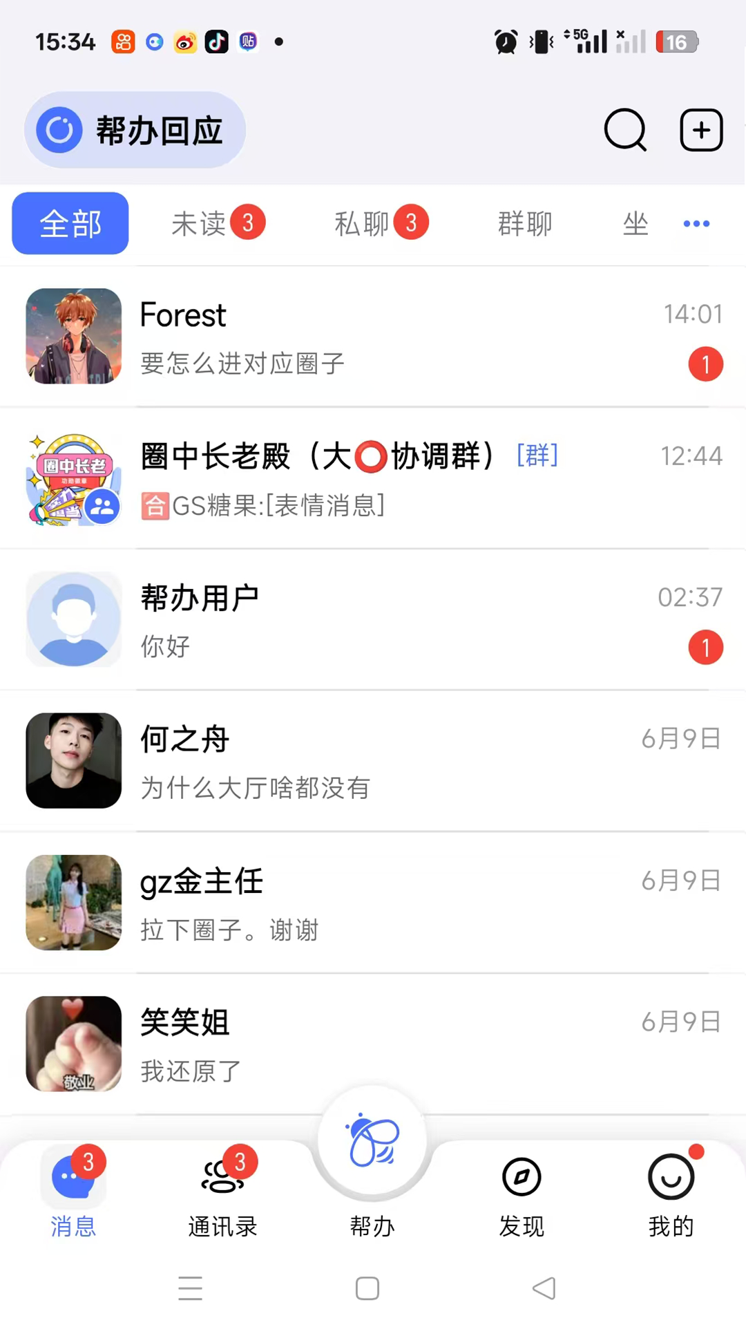 精彩截图-对圈帮办2025官方新版