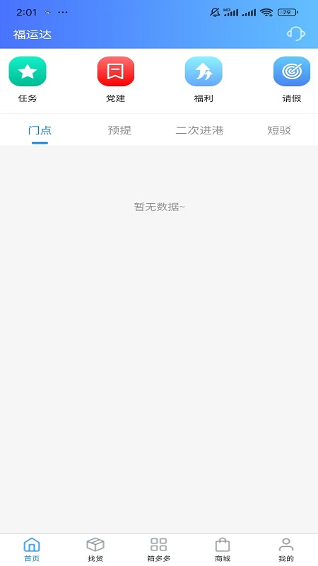 精彩截图-箱小满2026官方新版