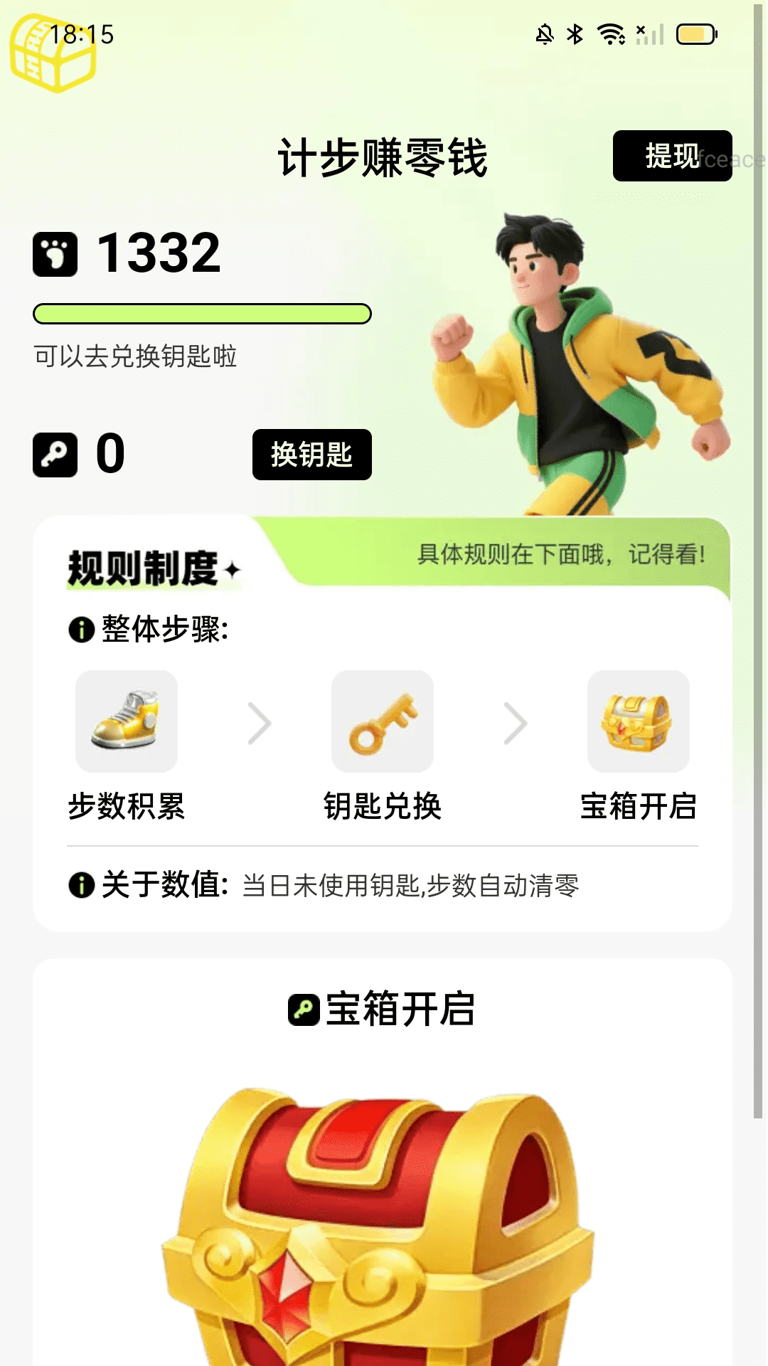 精彩截图-计步零钱包2026官方新版