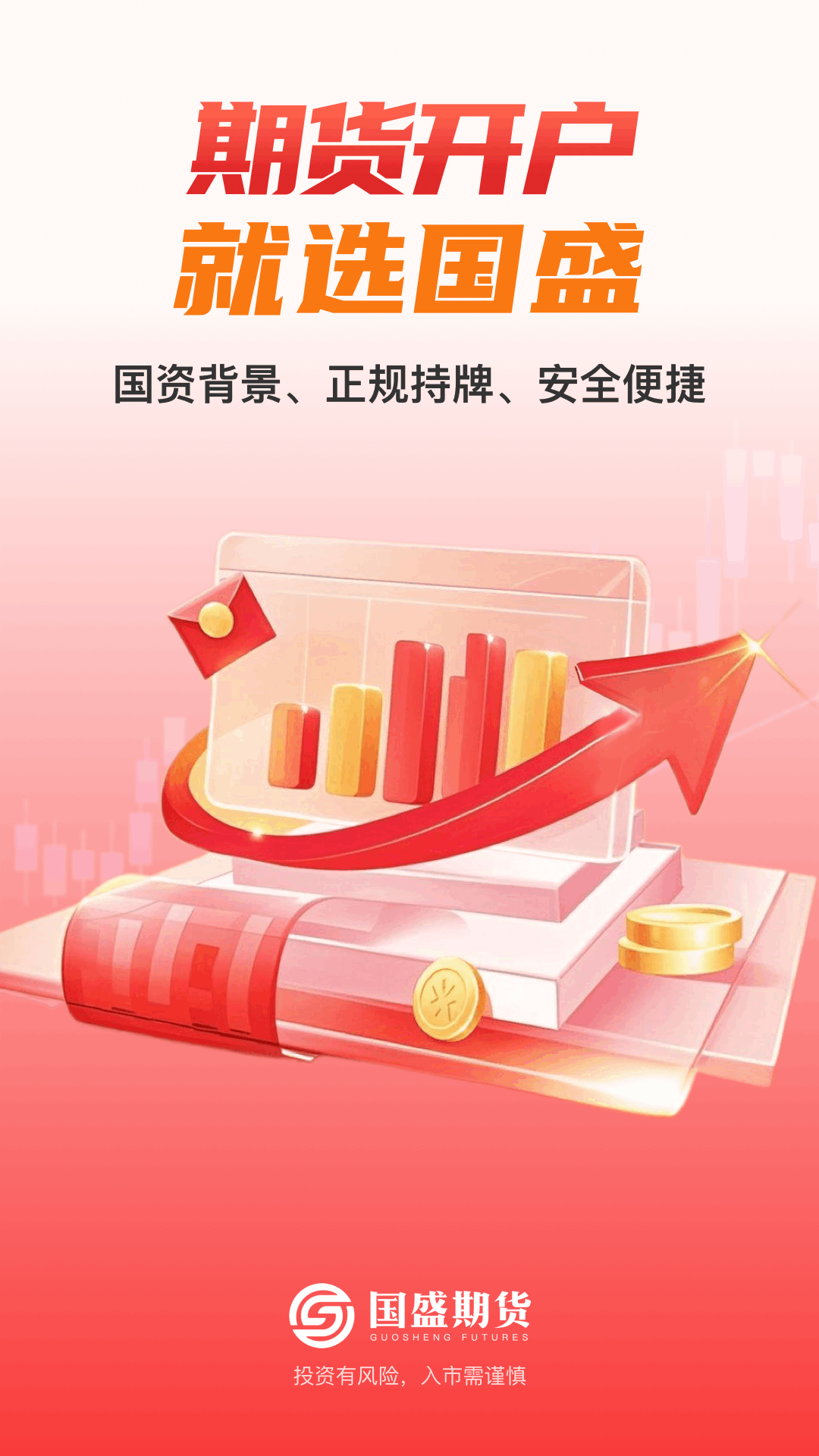 精彩截图-国盛期货通2026官方新版