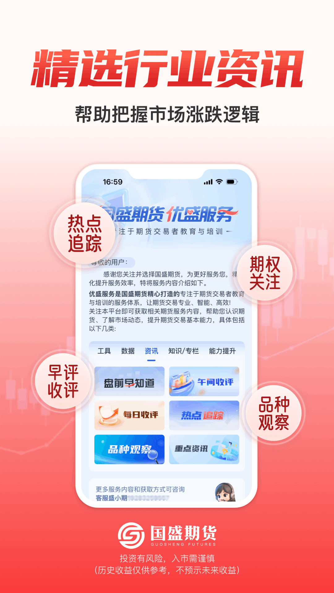精彩截图-国盛期货通2026官方新版