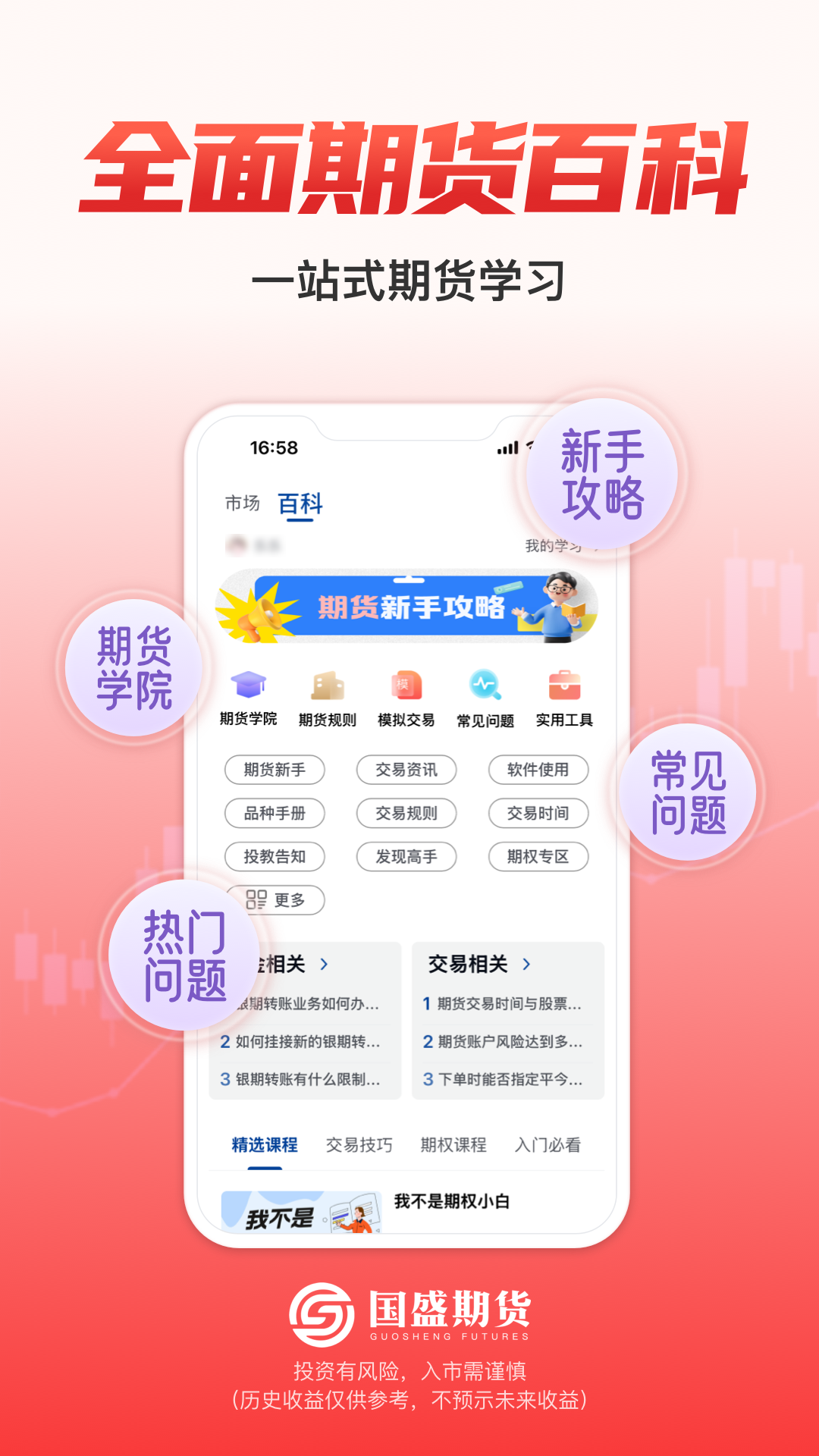 精彩截图-国盛期货通2026官方新版