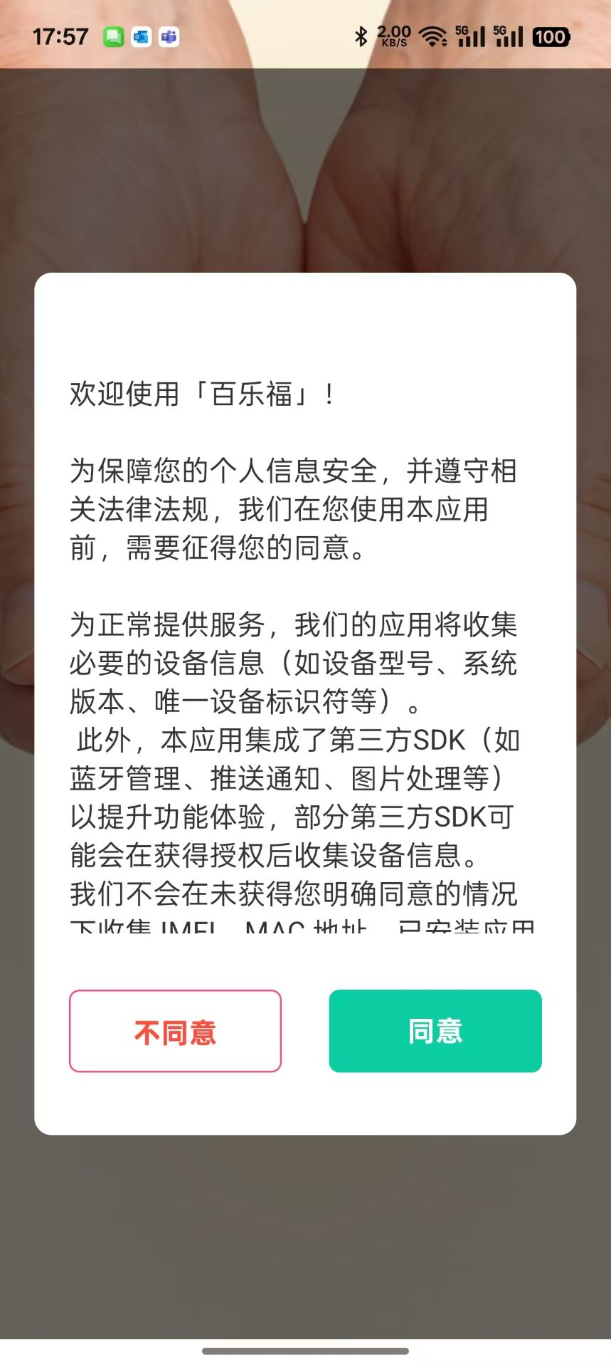 精彩截图-百乐福2025官方新版