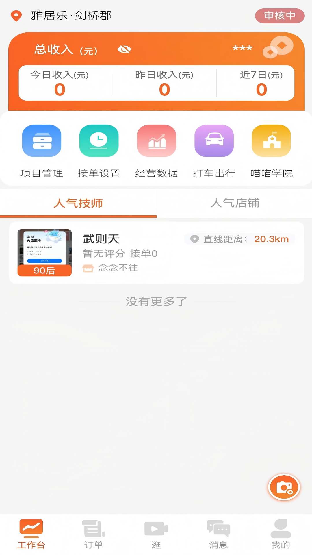 精彩截图-神手猫工作台2025官方新版