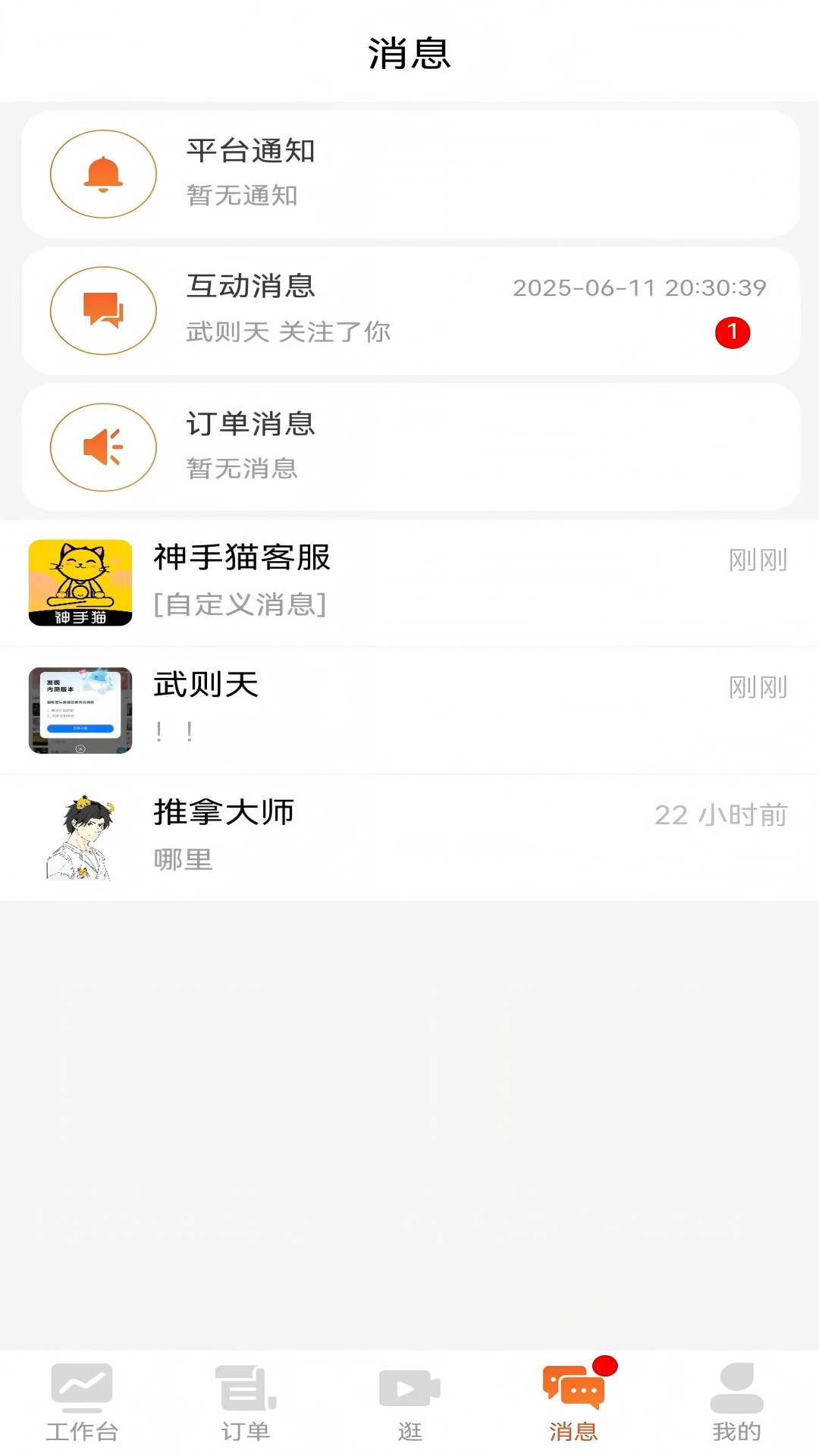 精彩截图-神手猫工作台2025官方新版