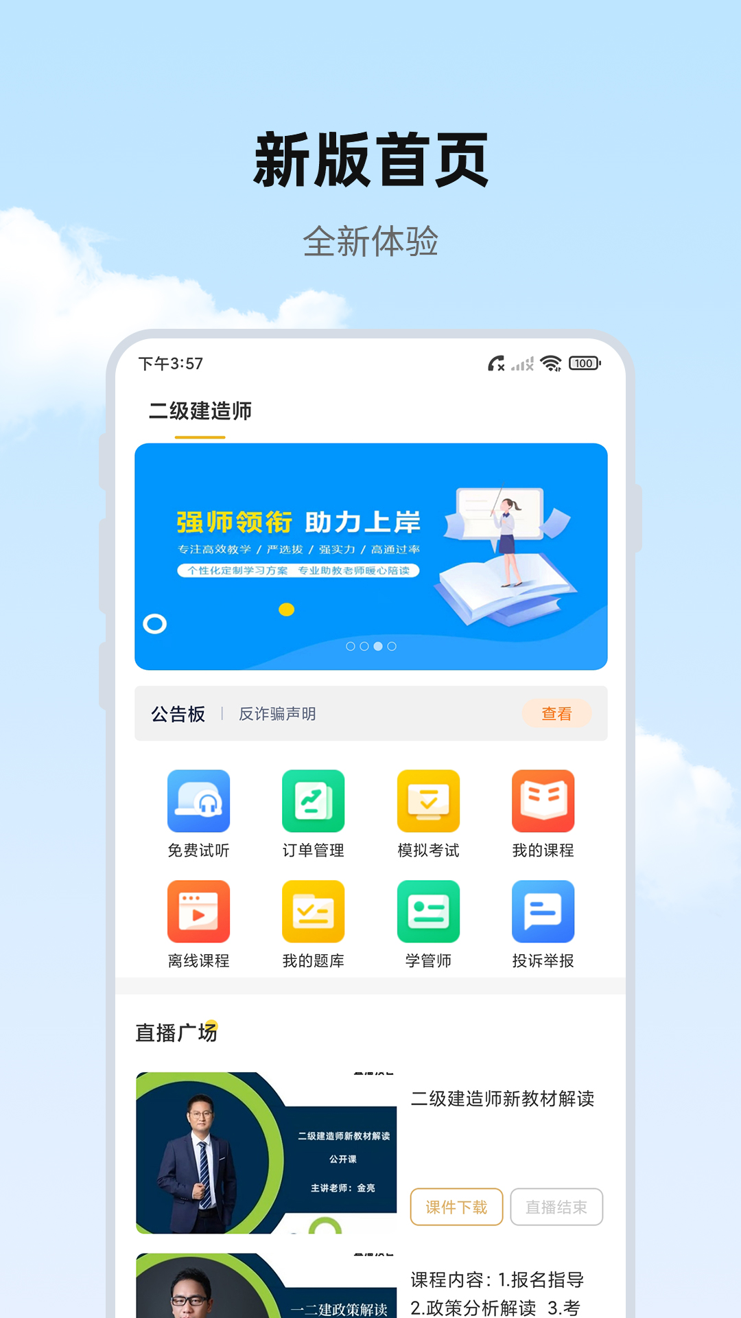 精彩截图-思远学堂2025官方新版