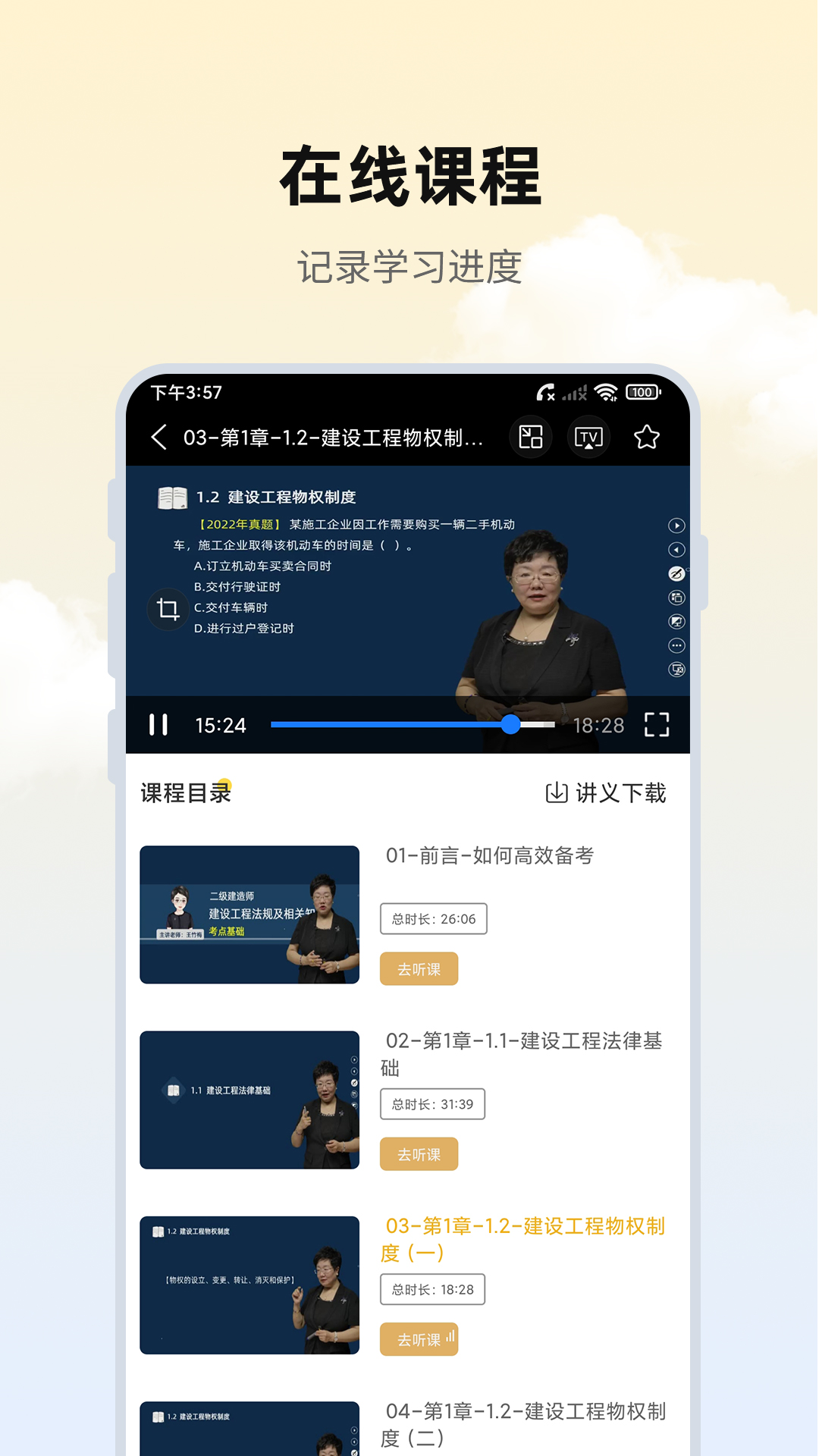 精彩截图-思远学堂2025官方新版
