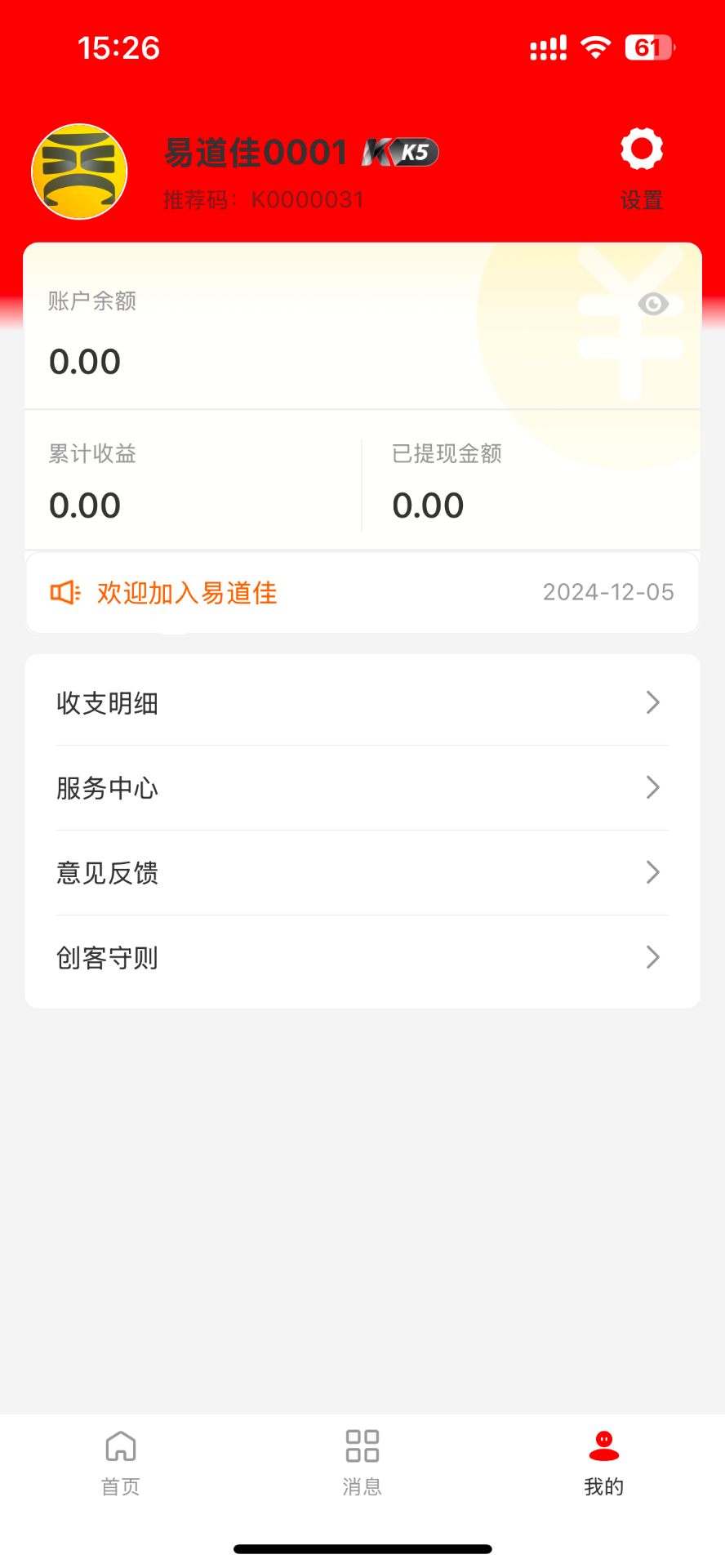 精彩截图-易道佳2025官方新版