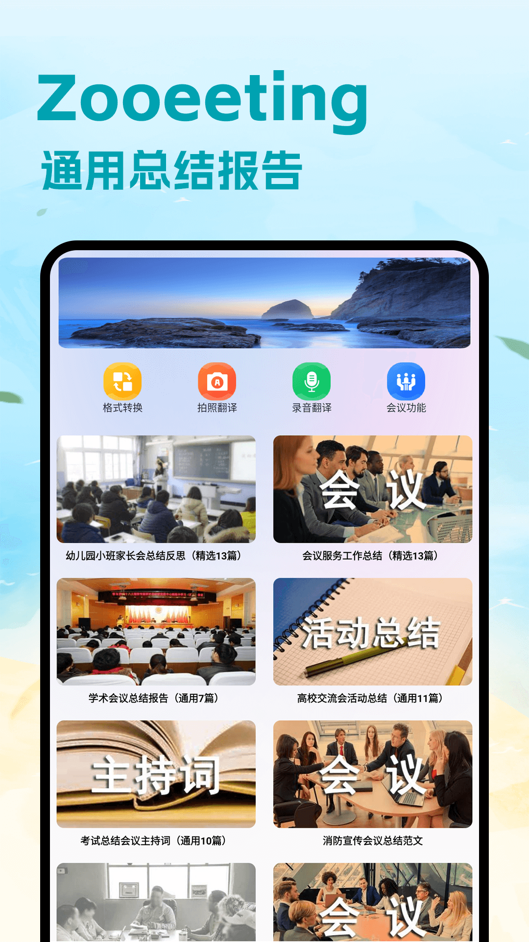 精彩截图-Zooeeting2025官方新版