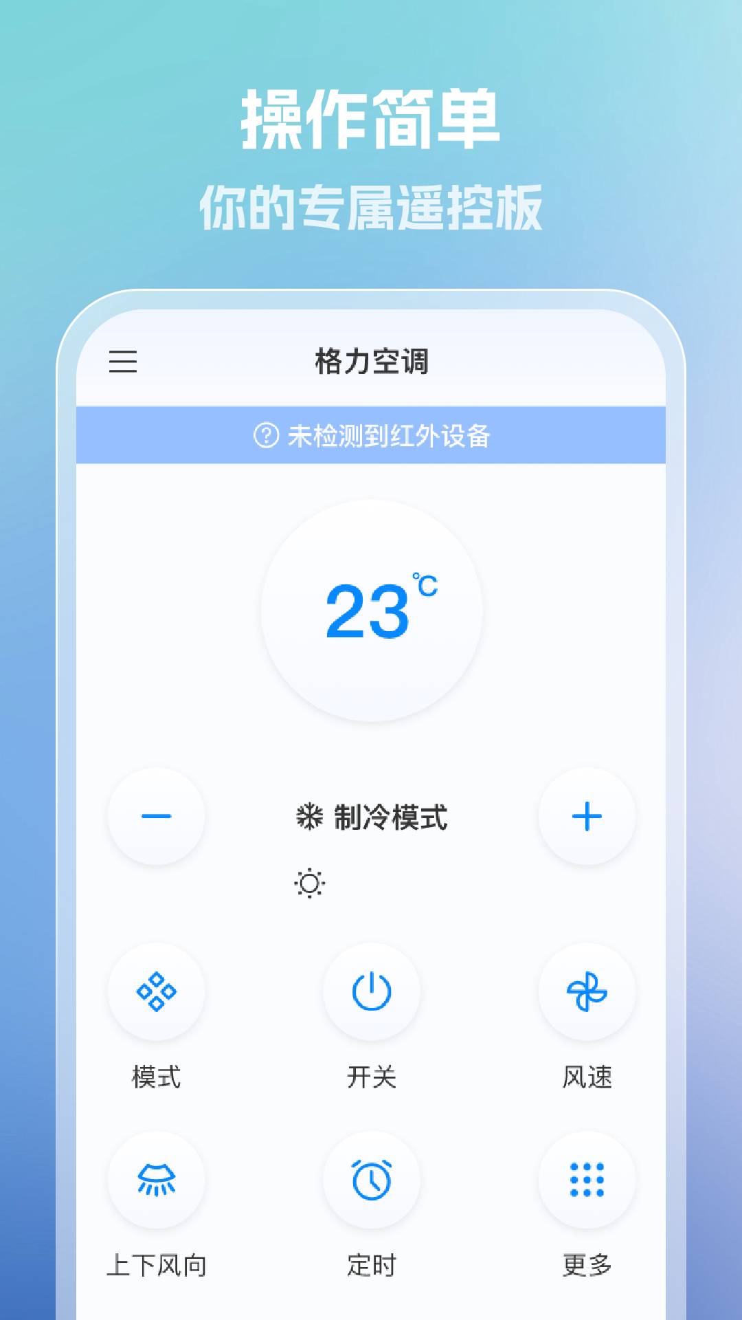 精彩截图-手机全能空调遥控器2026官方新版