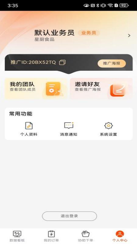 精彩截图-星厨食品2025官方新版