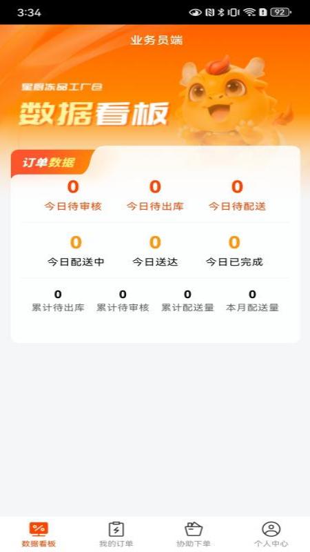 精彩截图-星厨食品2025官方新版