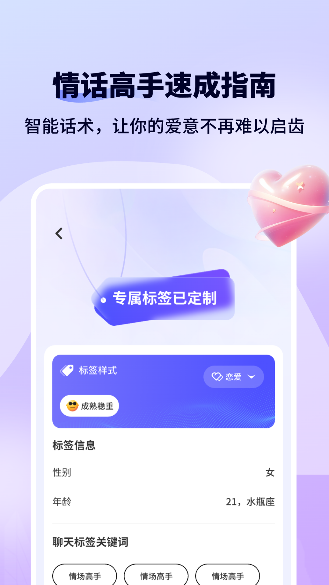 精彩截图-恋爱键盘Sweetkey2026官方新版
