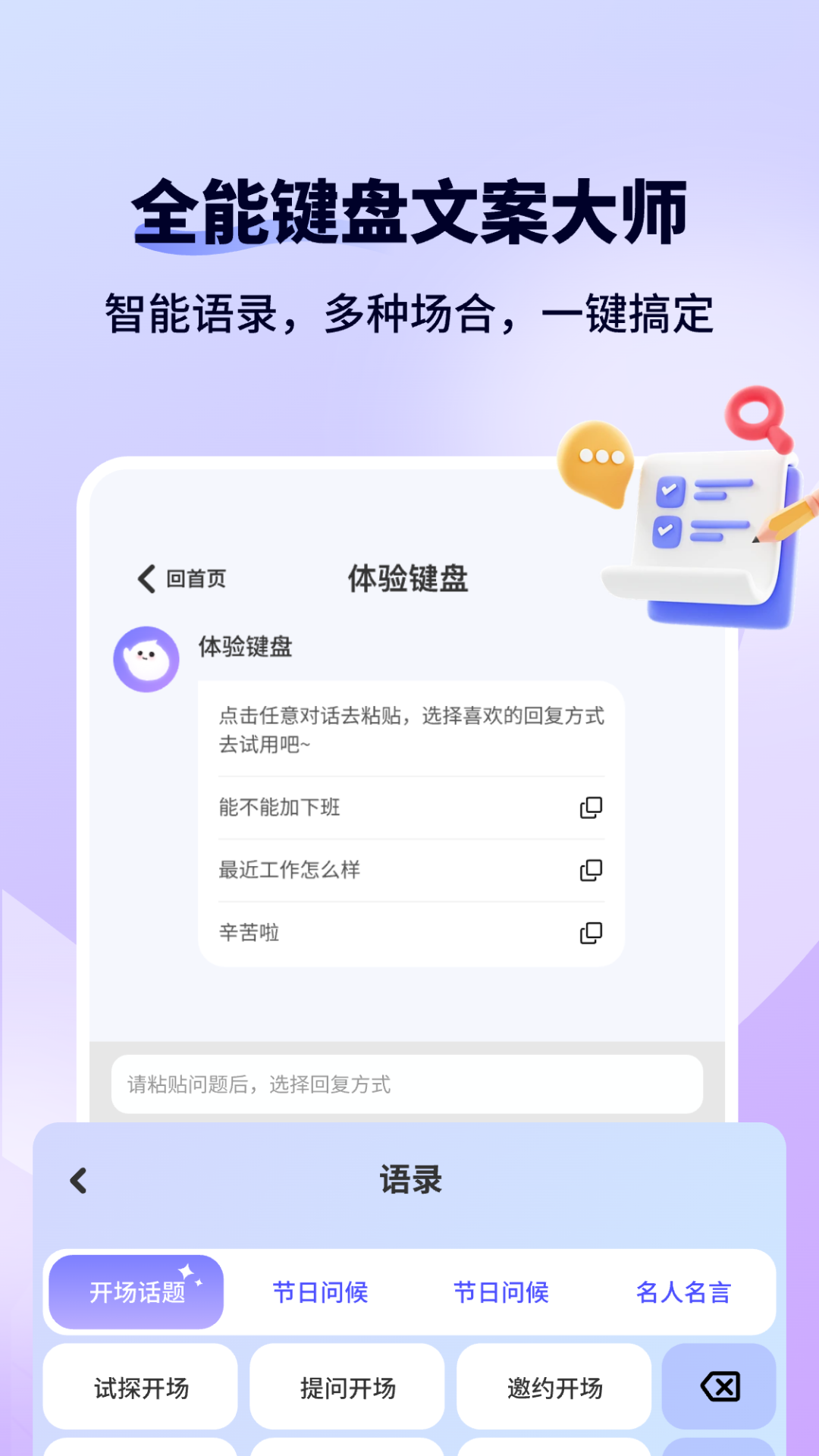 精彩截图-恋爱键盘Sweetkey2026官方新版