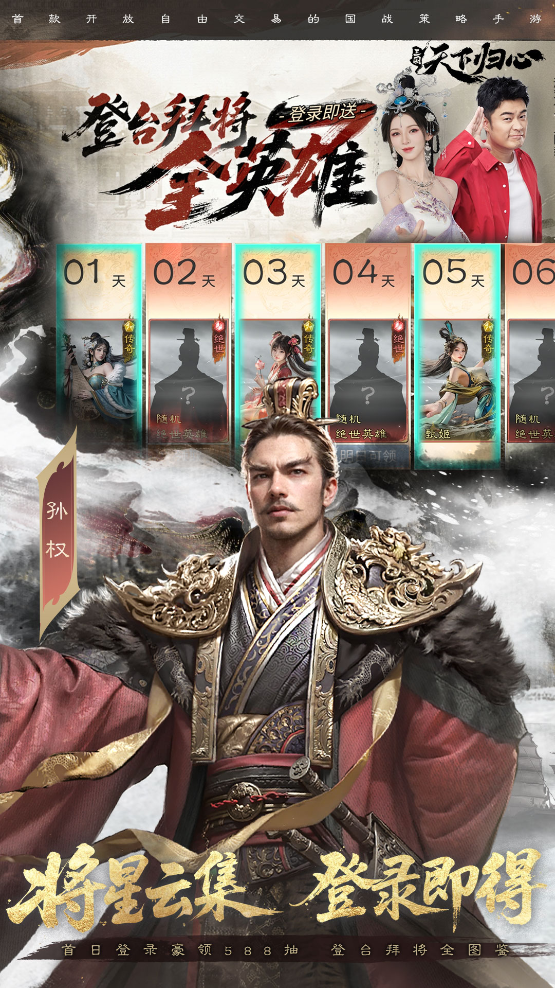 精彩截图-三国：天下归心2026官方新版