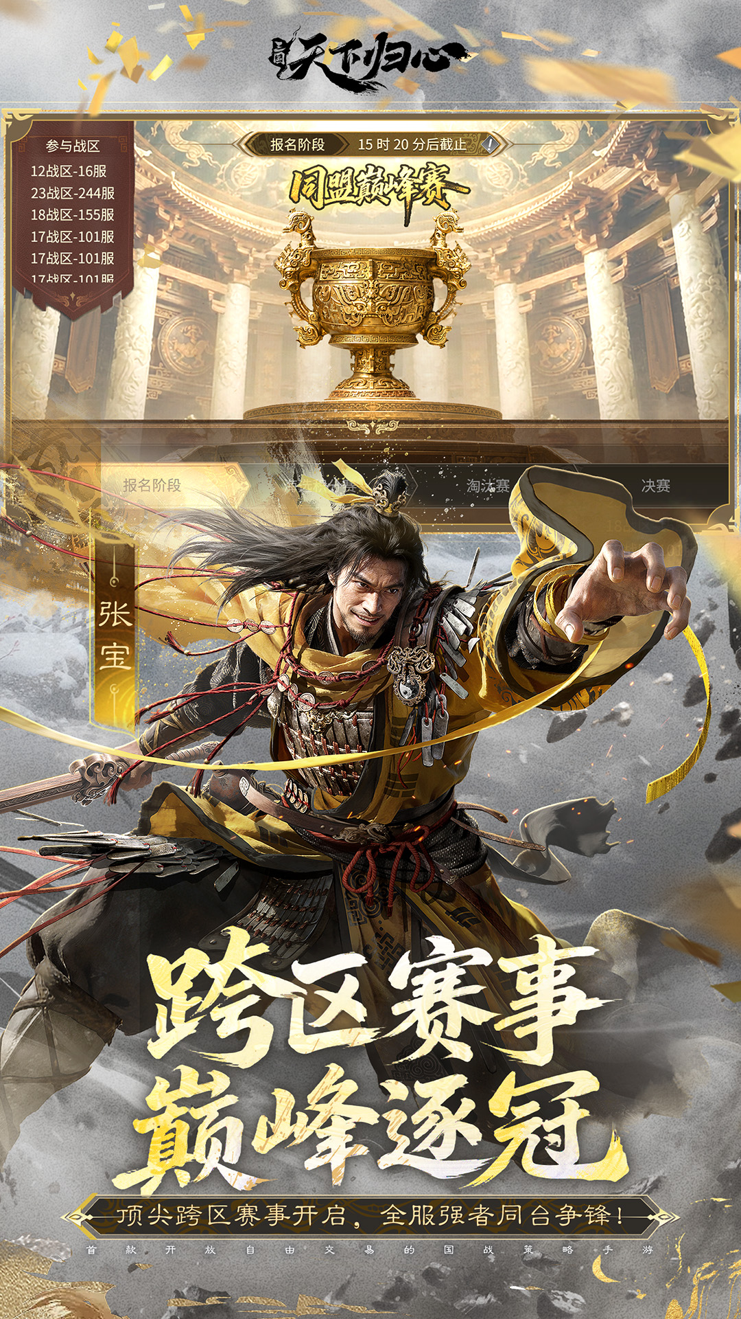 精彩截图-三国：天下归心2026官方新版