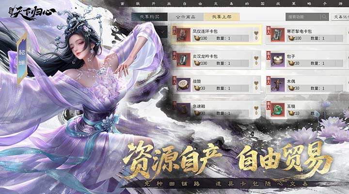 精彩截图-三国：天下归心2026官方新版