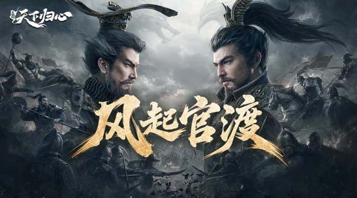 精彩截图-三国：天下归心2026官方新版