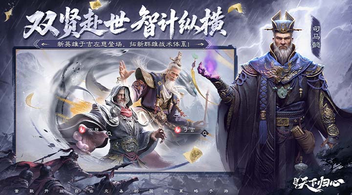 精彩截图-三国：天下归心2026官方新版