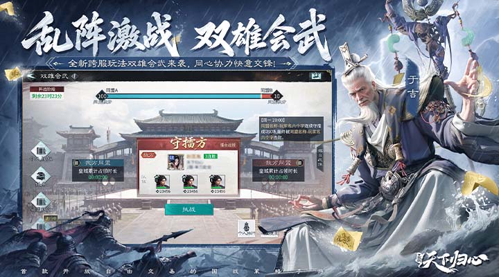 精彩截图-三国：天下归心2026官方新版