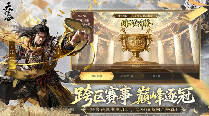 精彩截图-三国：天下归心2026官方新版