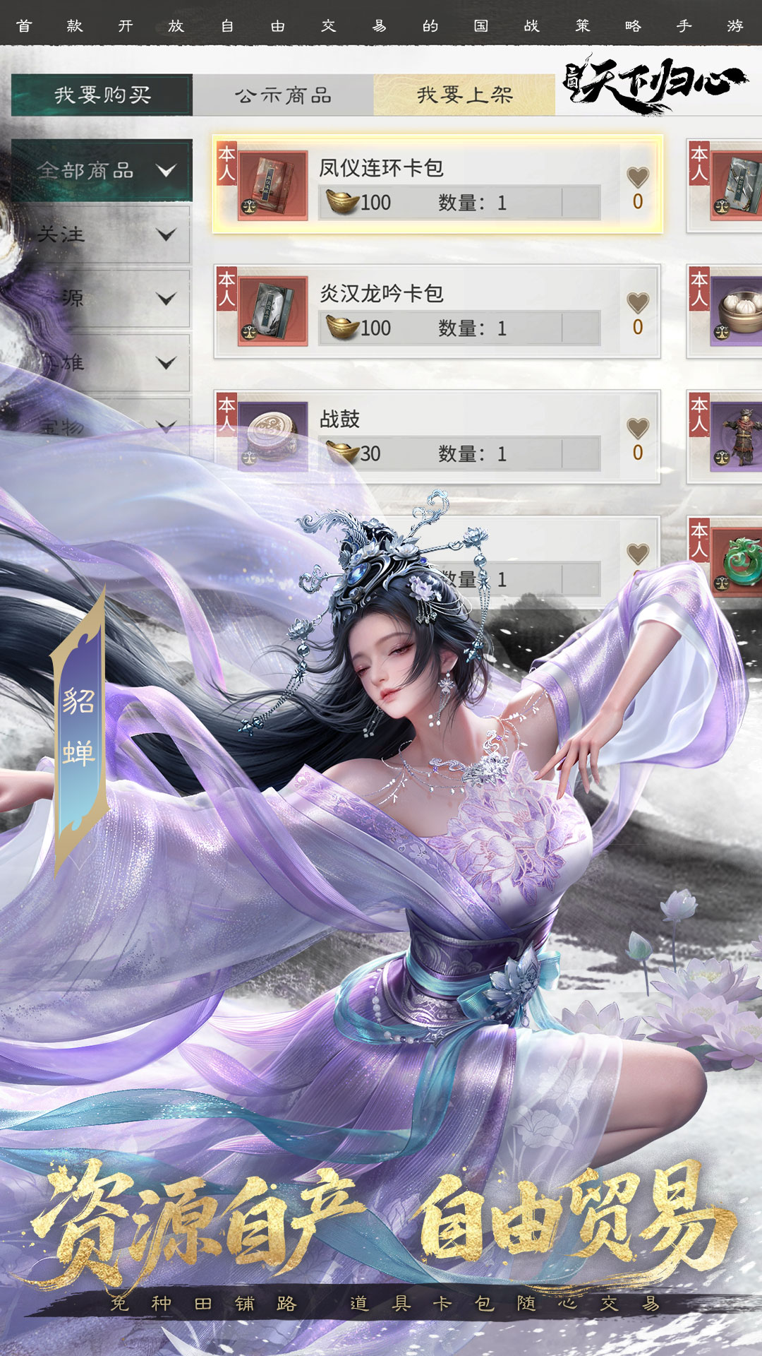 精彩截图-三国：天下归心2026官方新版