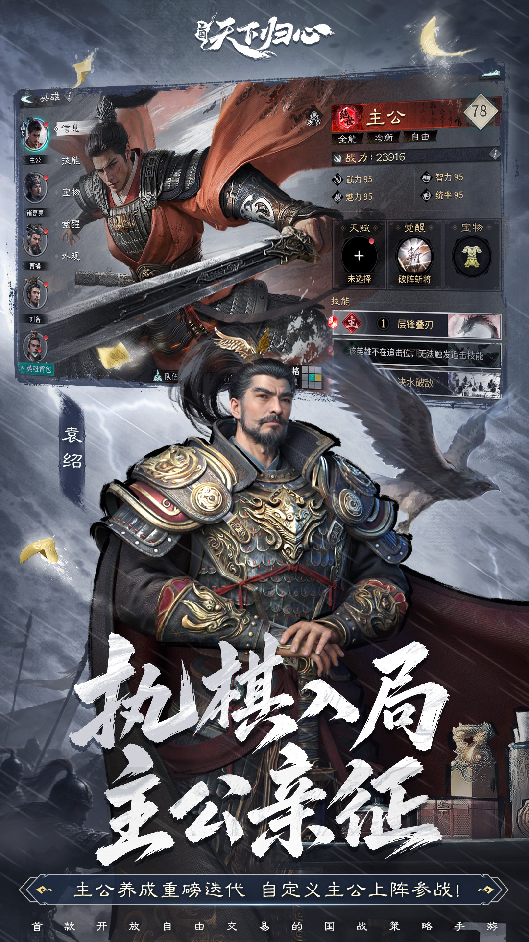 精彩截图-三国：天下归心2026官方新版
