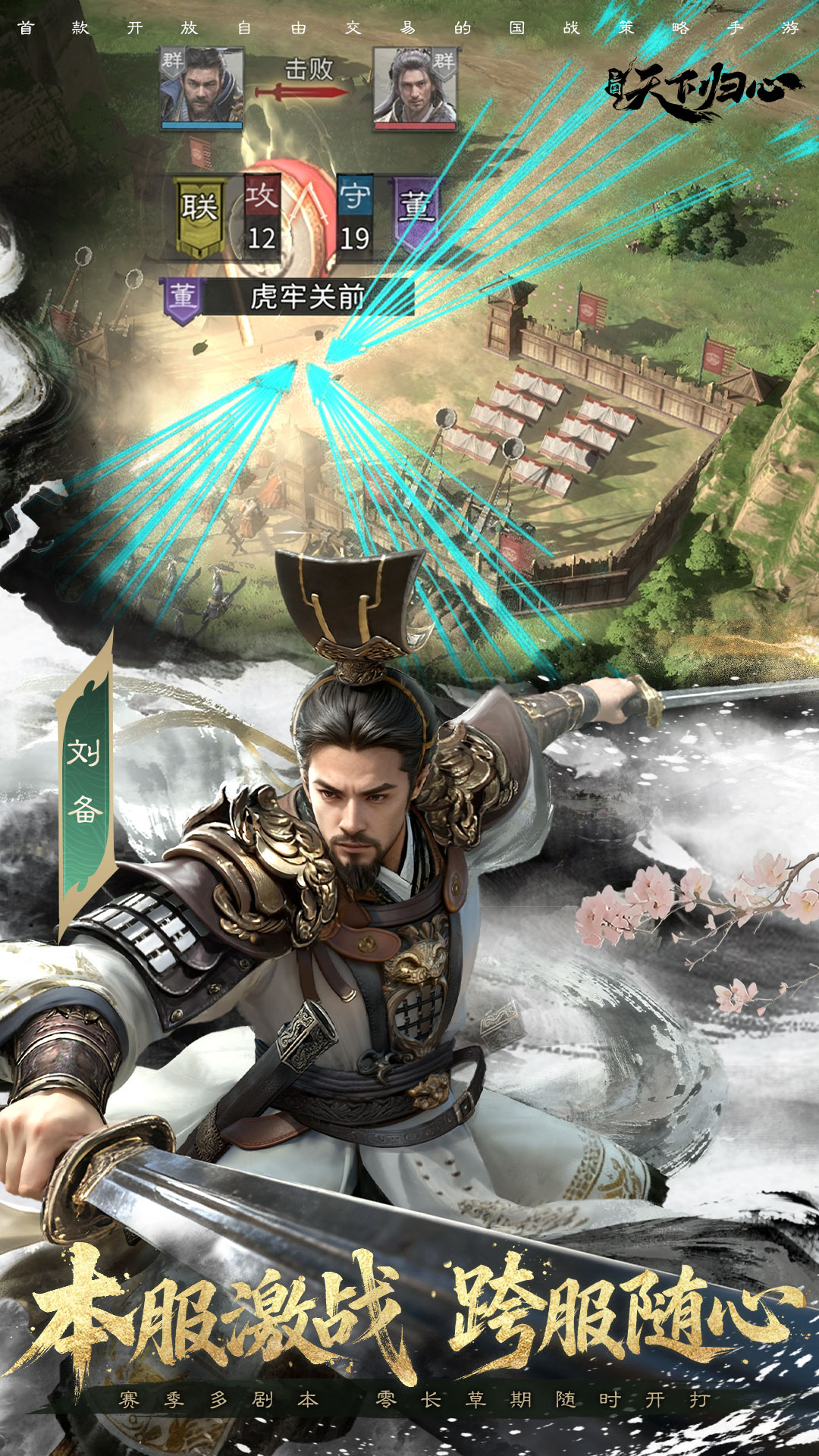 精彩截图-三国：天下归心2026官方新版