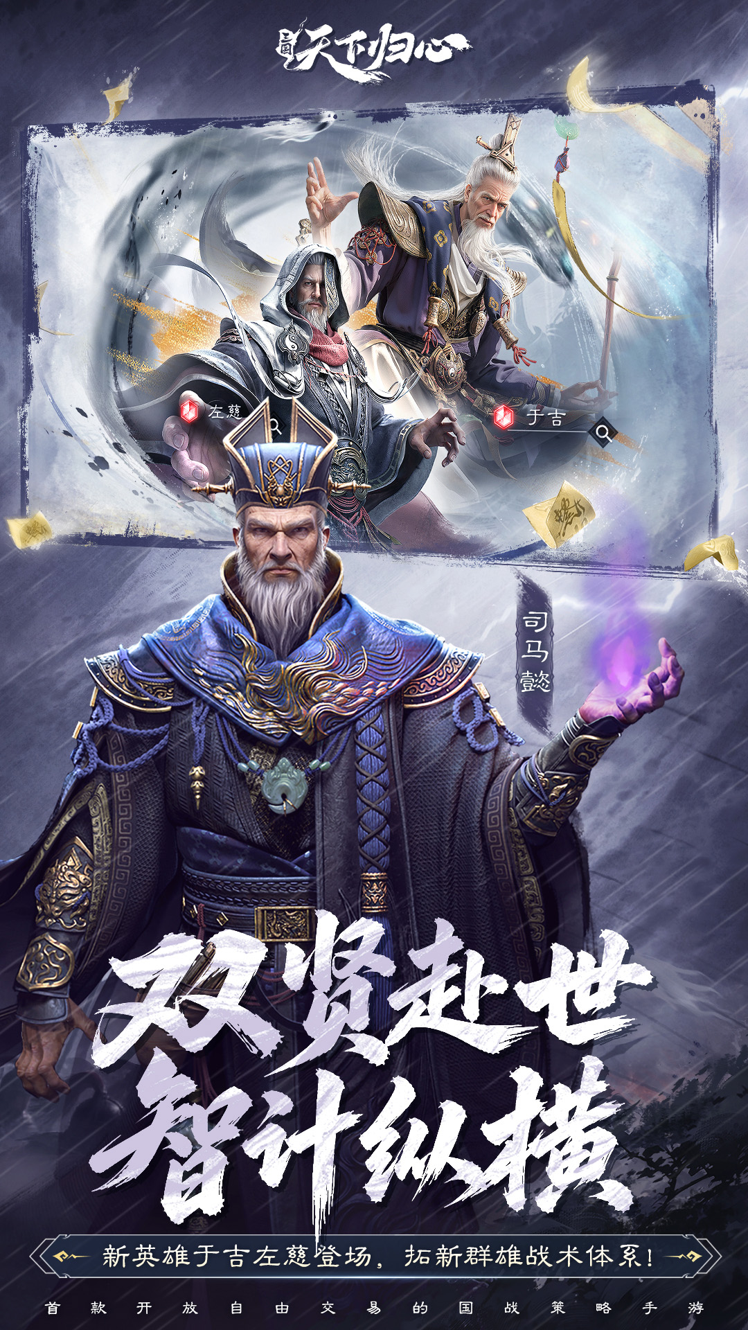 精彩截图-三国：天下归心2026官方新版