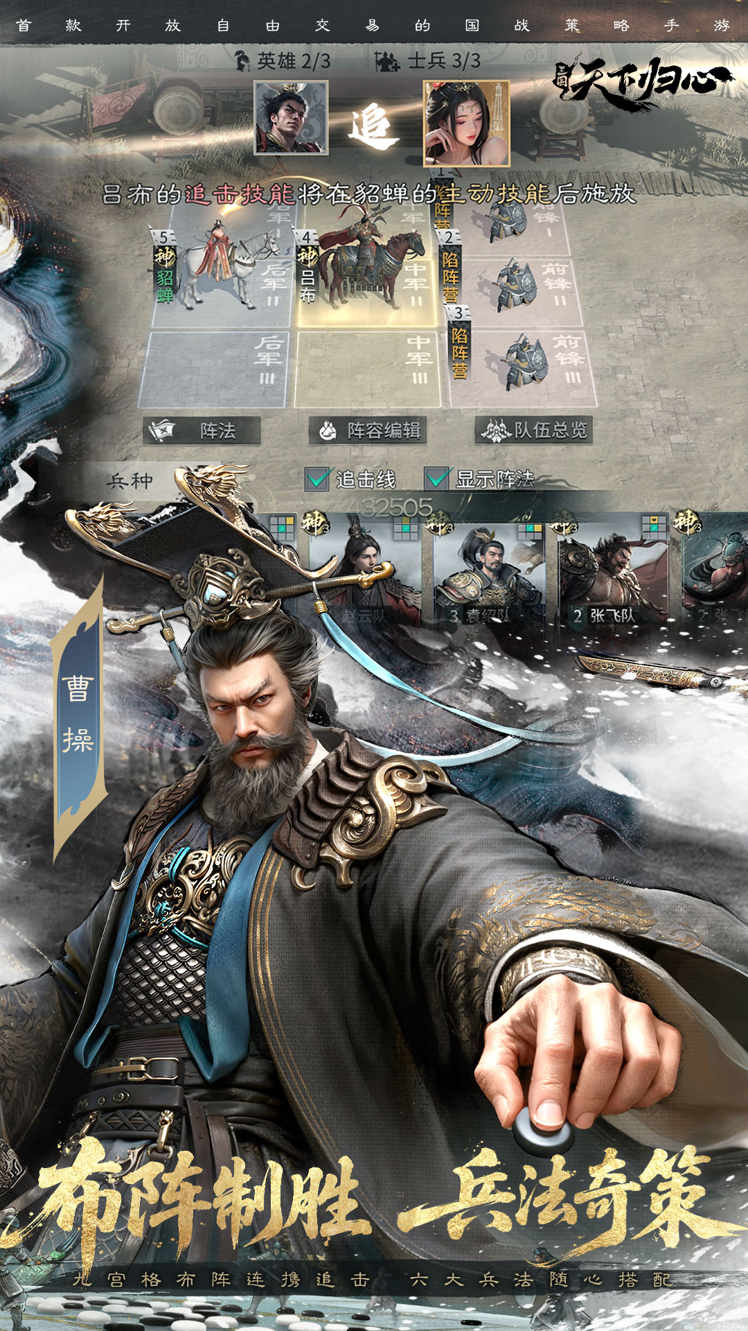 精彩截图-三国：天下归心2026官方新版