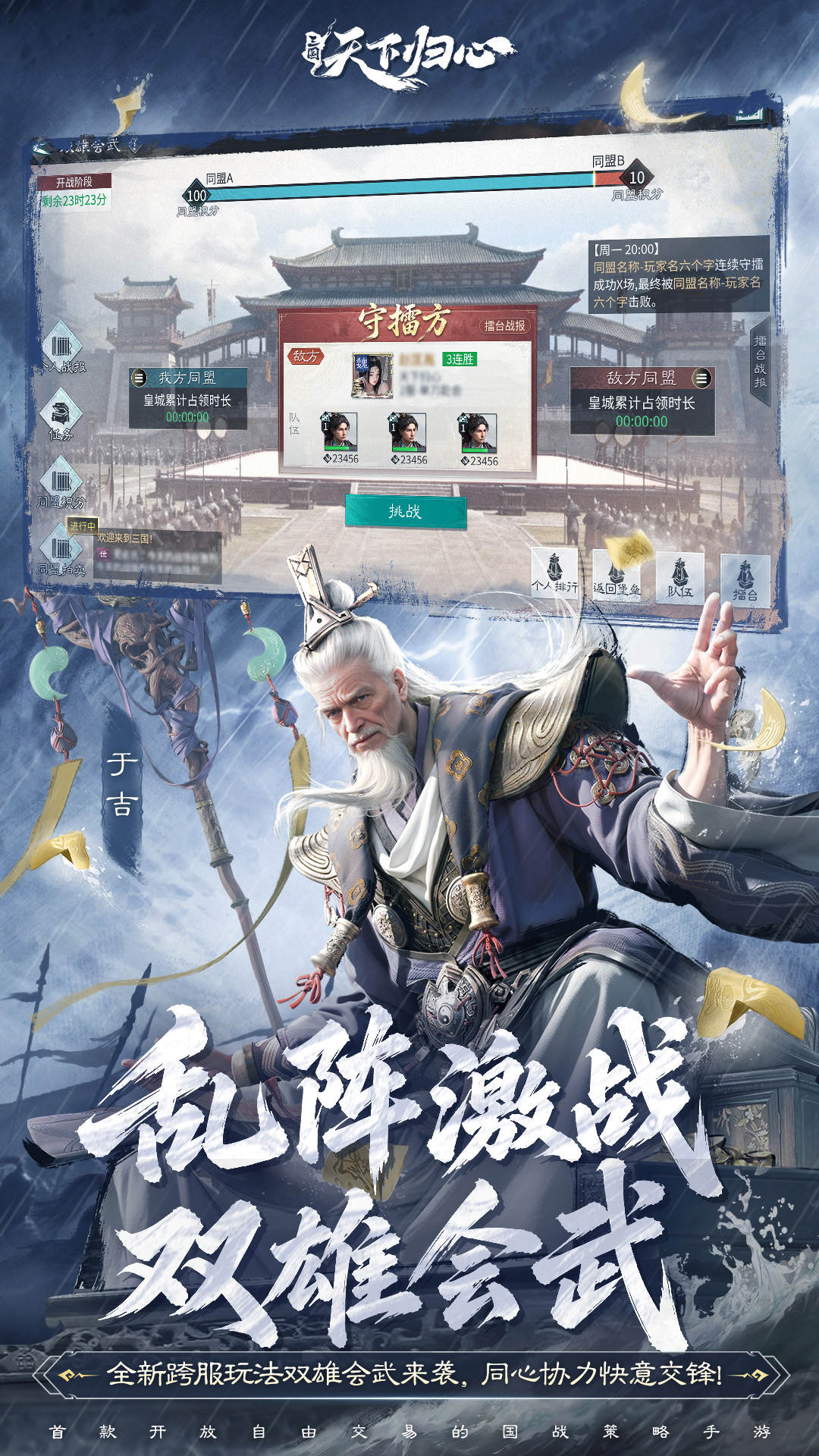 精彩截图-三国：天下归心2026官方新版