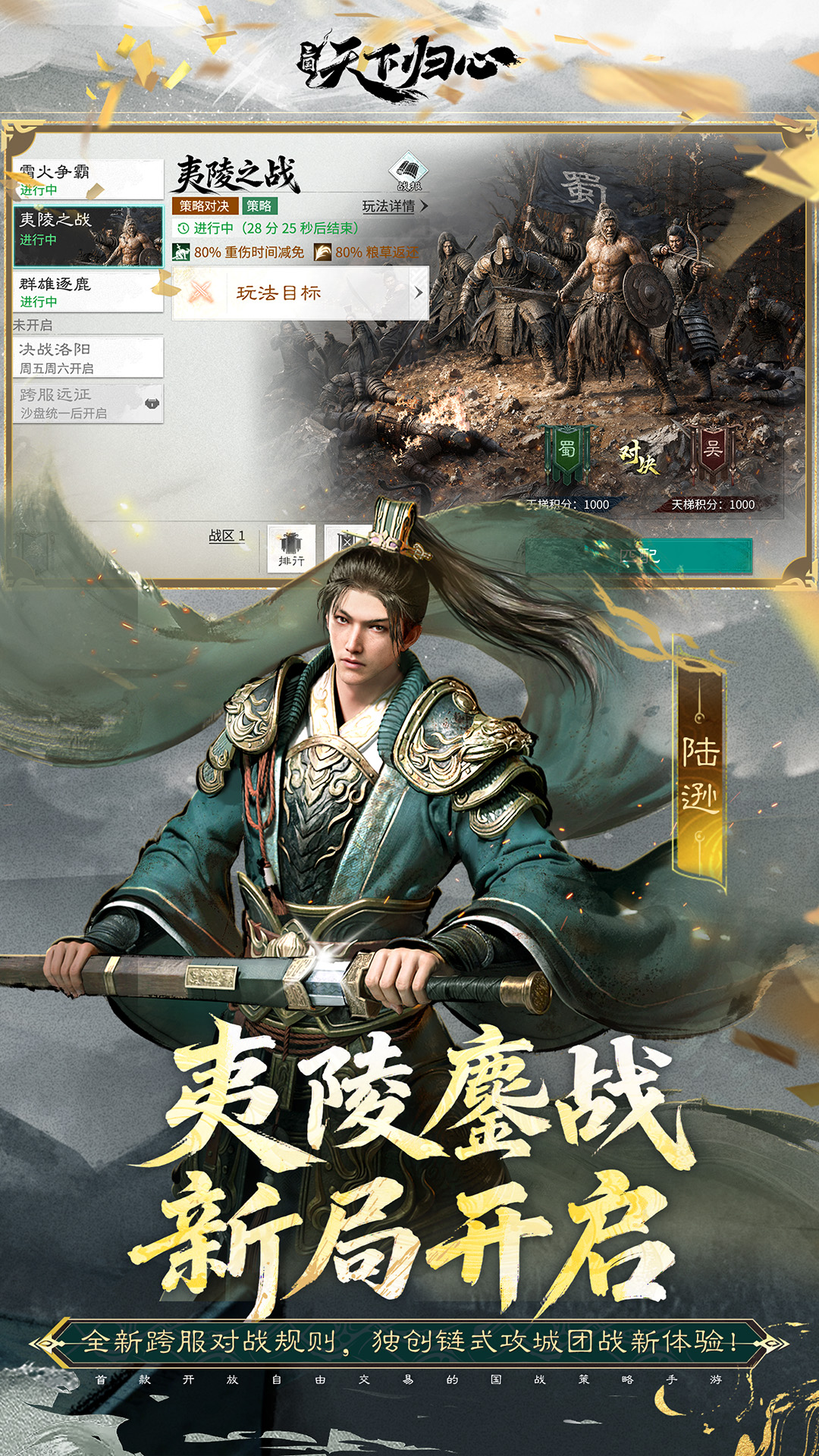 精彩截图-三国：天下归心2026官方新版