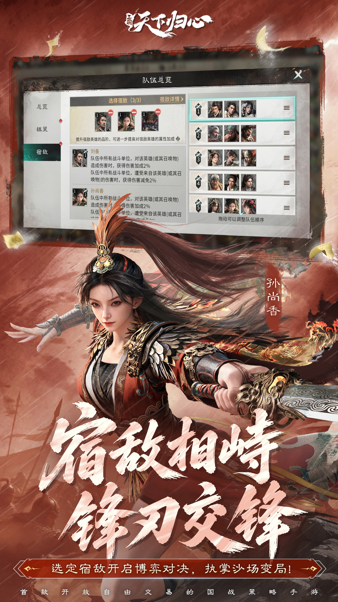 精彩截图-三国：天下归心2026官方新版
