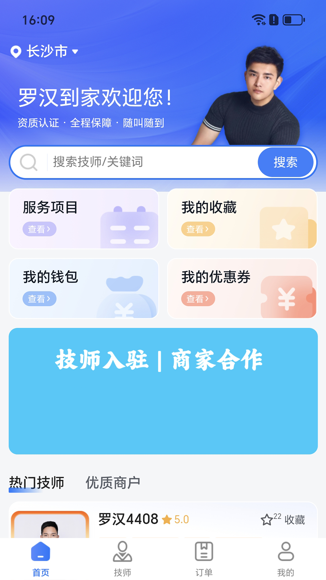 精彩截图-罗汉到家2025官方新版