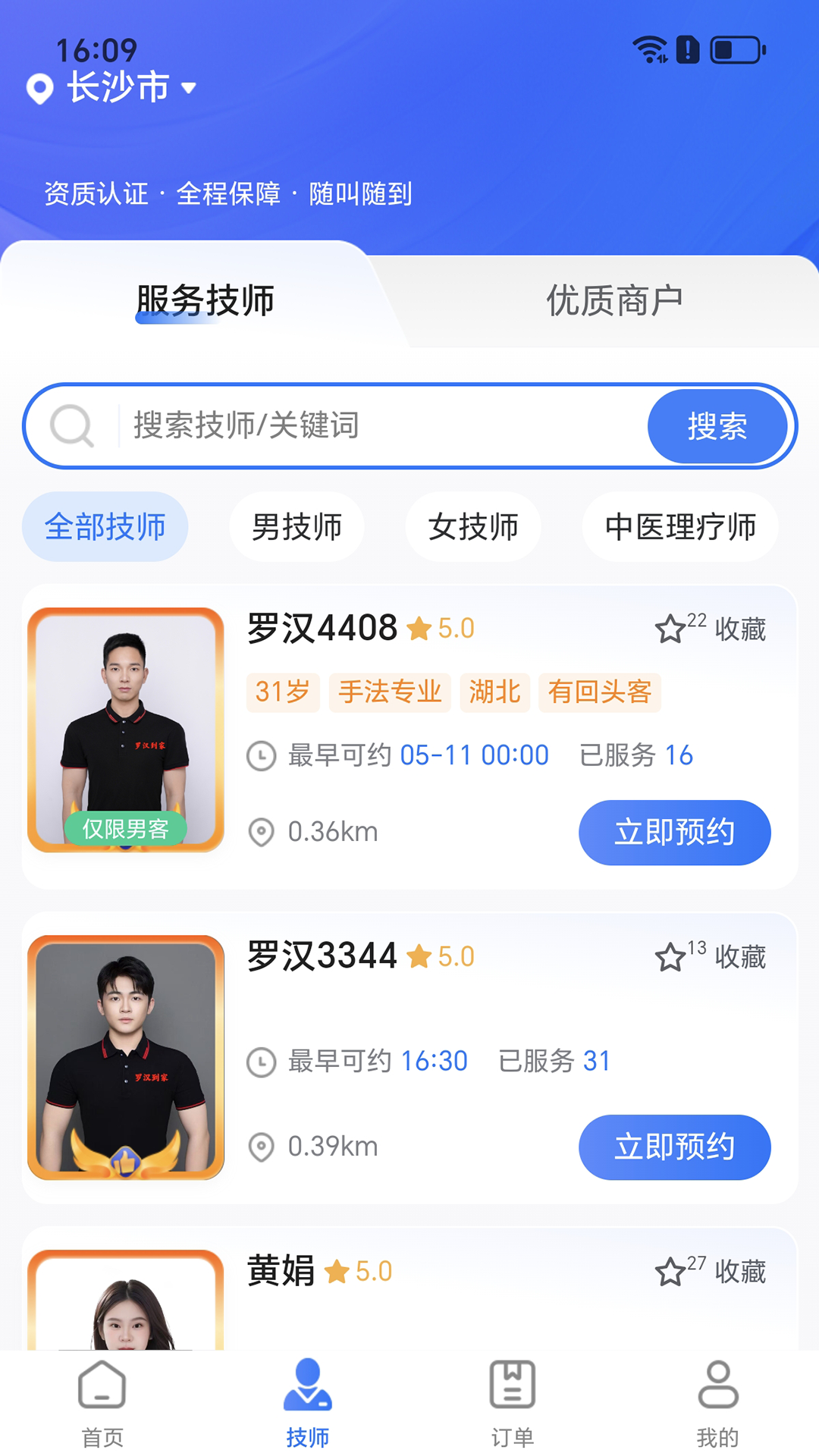 精彩截图-罗汉到家2025官方新版