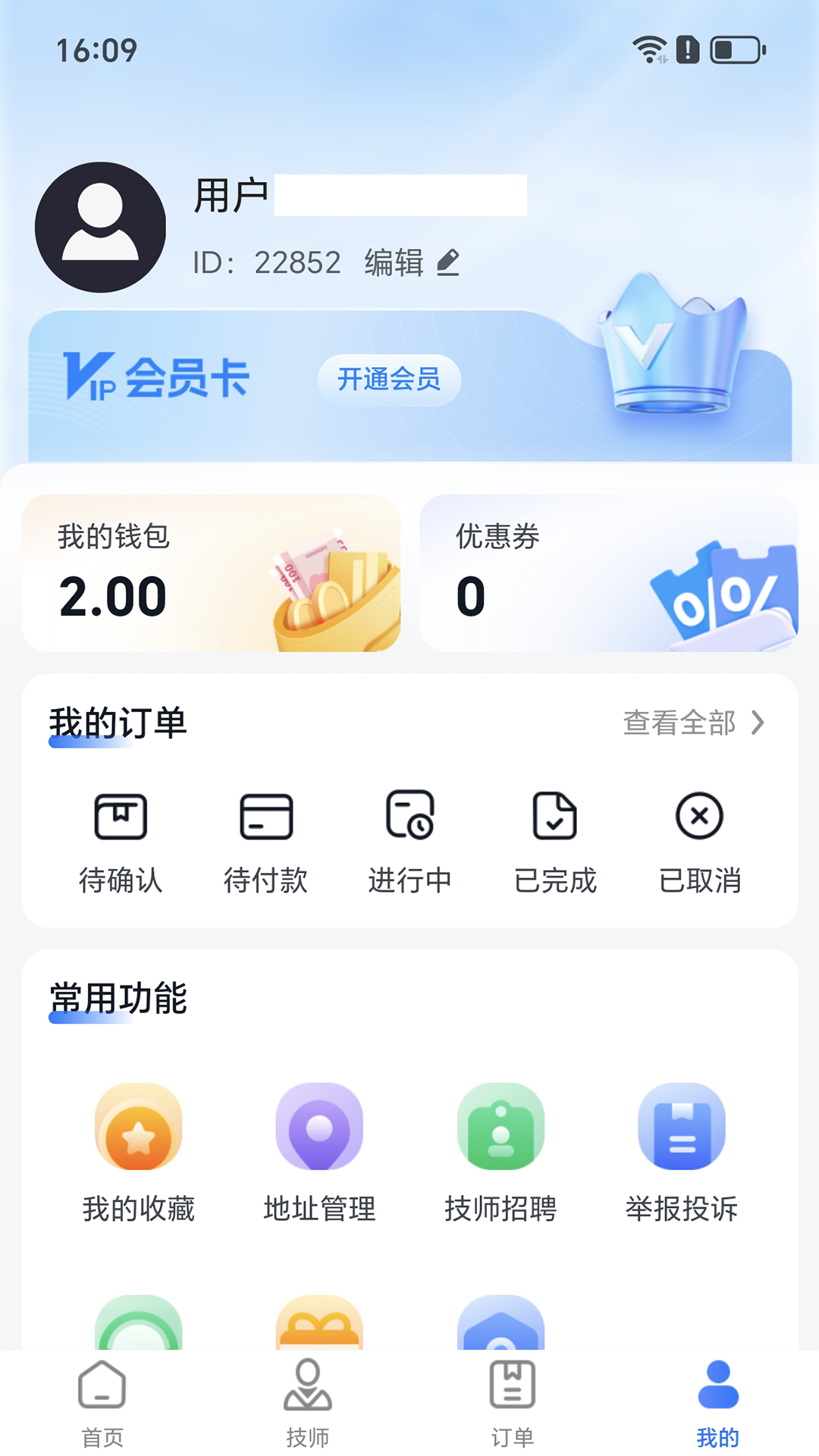 精彩截图-罗汉到家2025官方新版