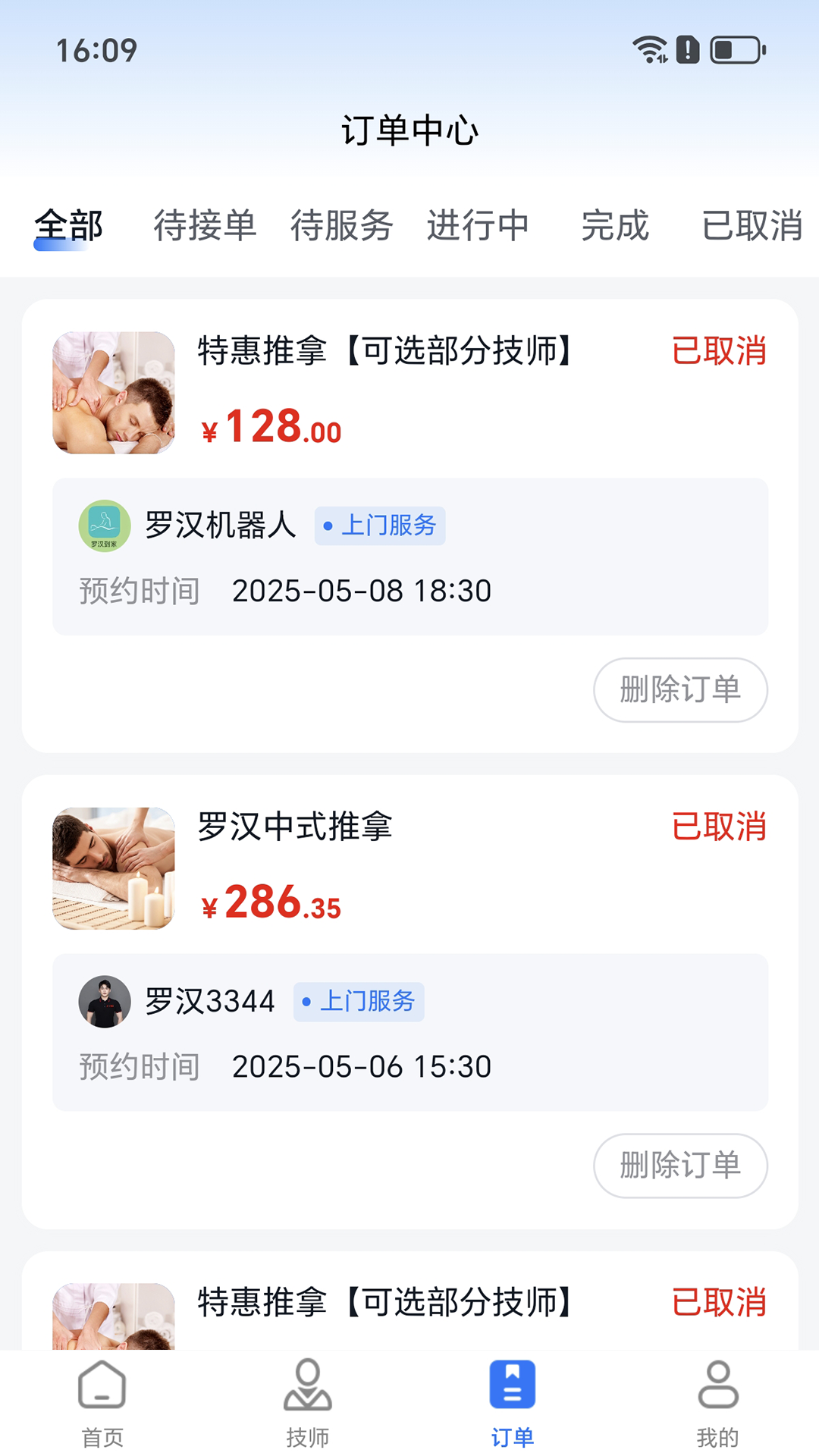 精彩截图-罗汉到家2025官方新版