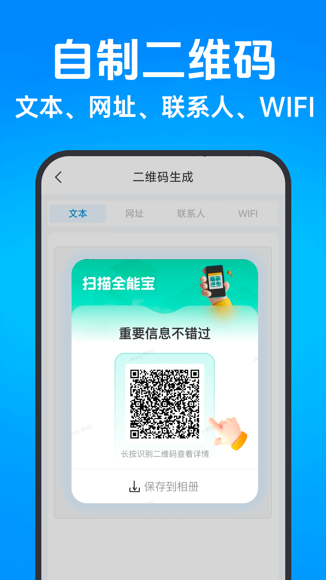 精彩截图-二维码智能扫码2025官方新版