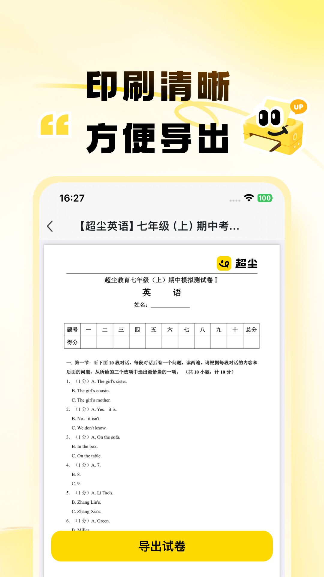 精彩截图-超尘2026官方新版