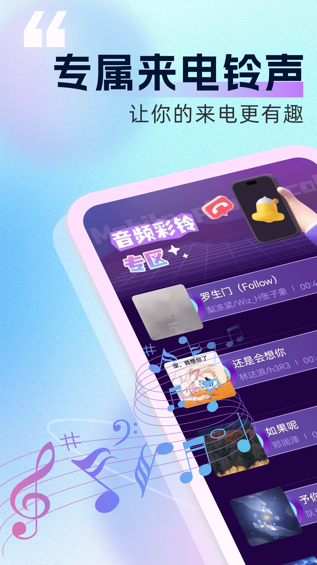 精彩截图-来电铃声多秀2026官方新版