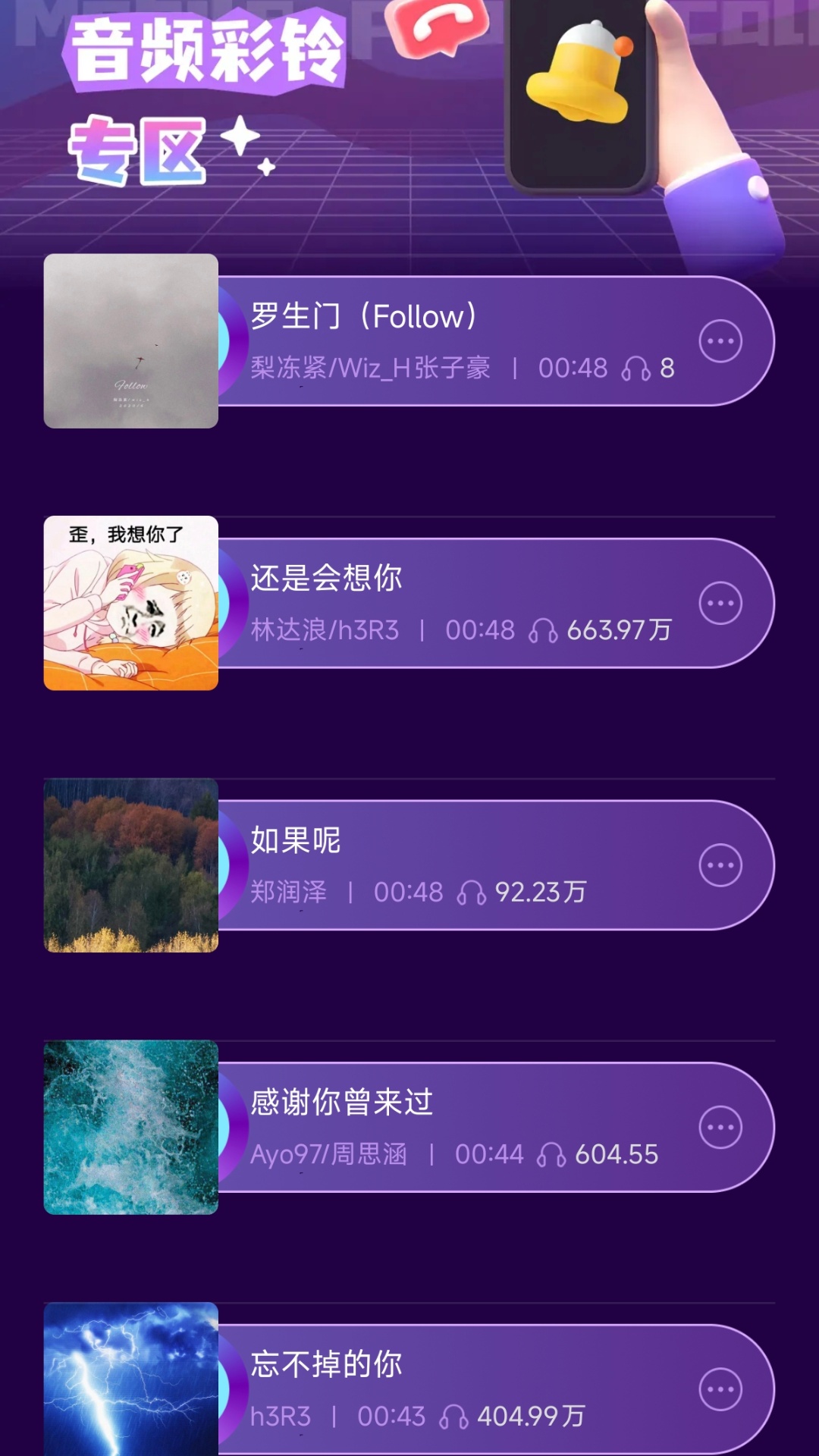 精彩截图-来电铃声多秀2025官方新版