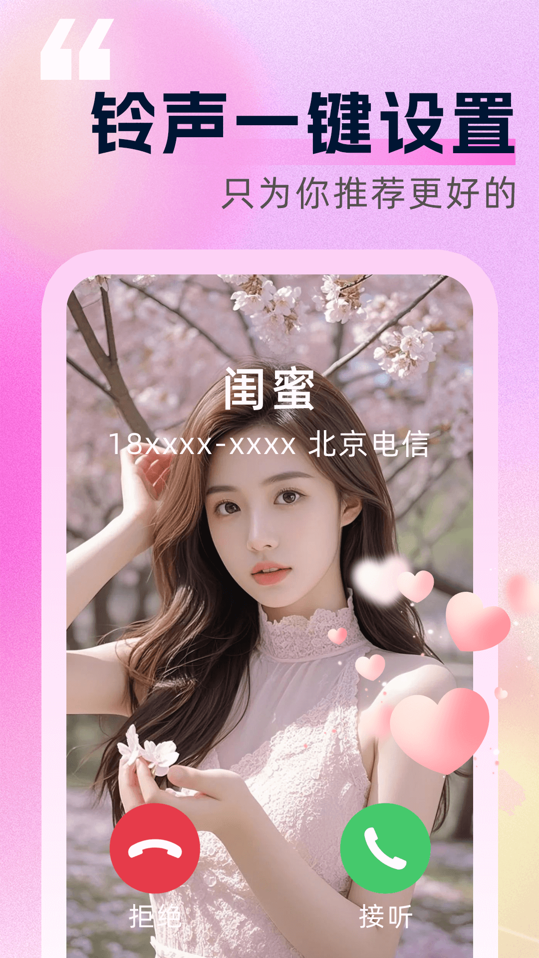 精彩截图-来电铃声多秀2026官方新版