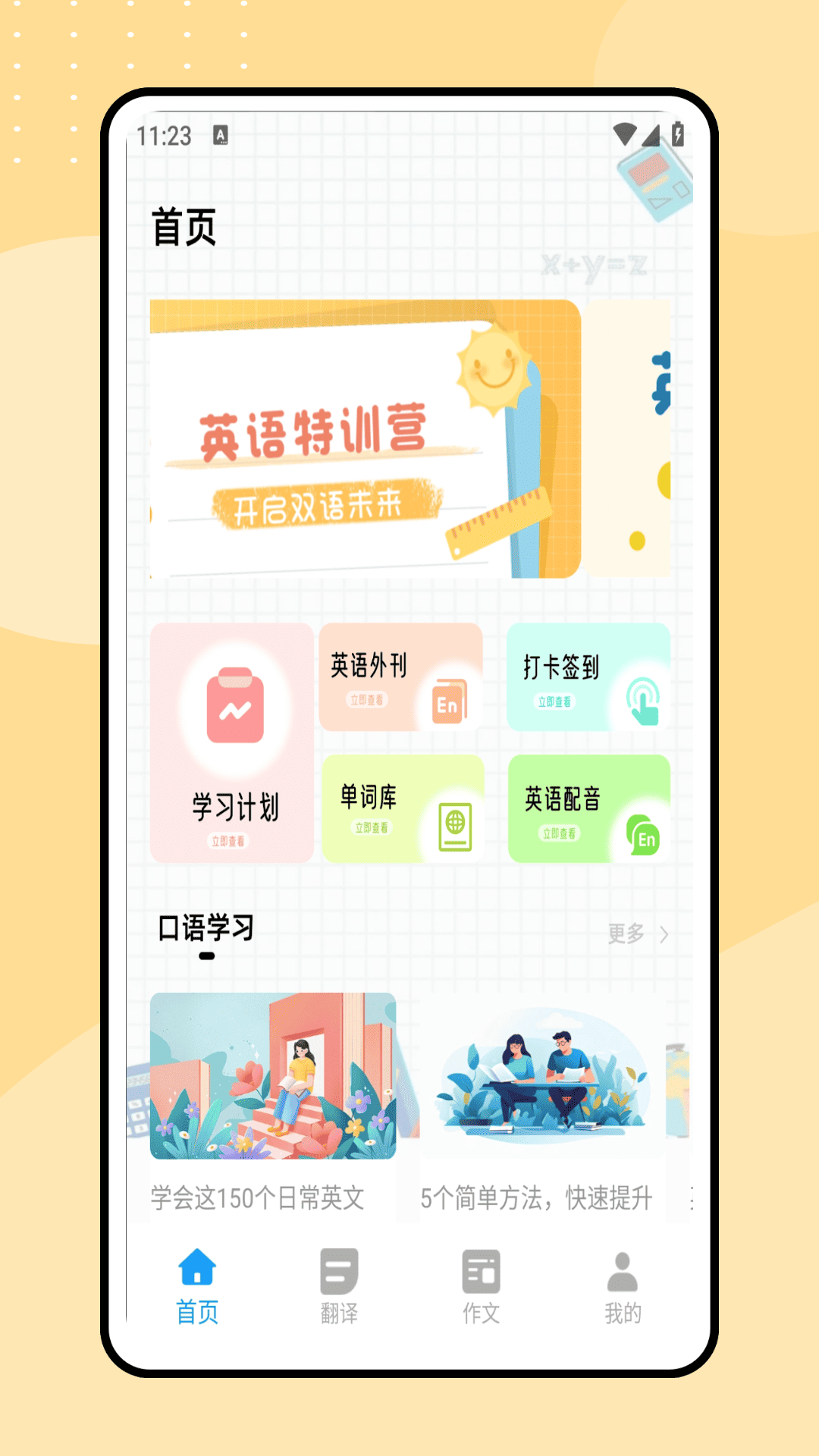 精彩截图-英语点读通2025官方新版