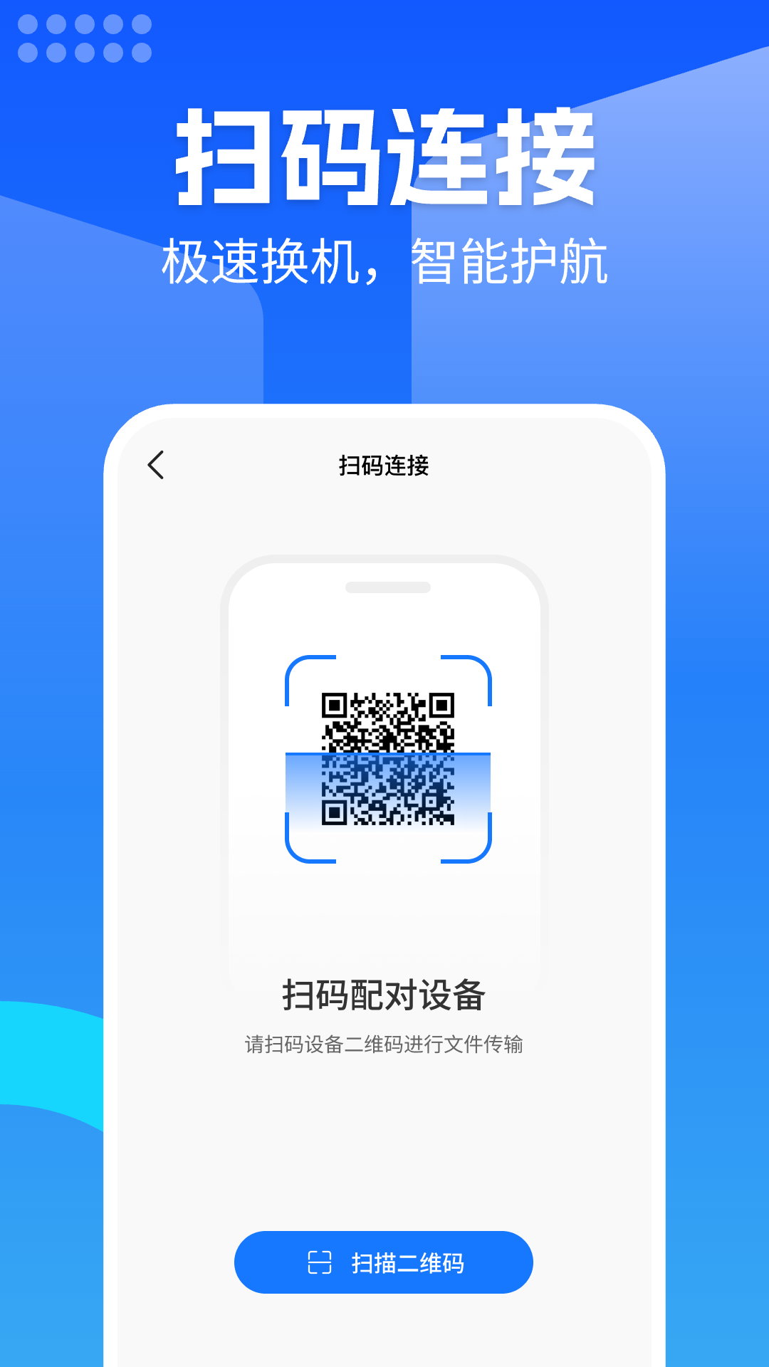 精彩截图-换机安卓助手2026官方新版